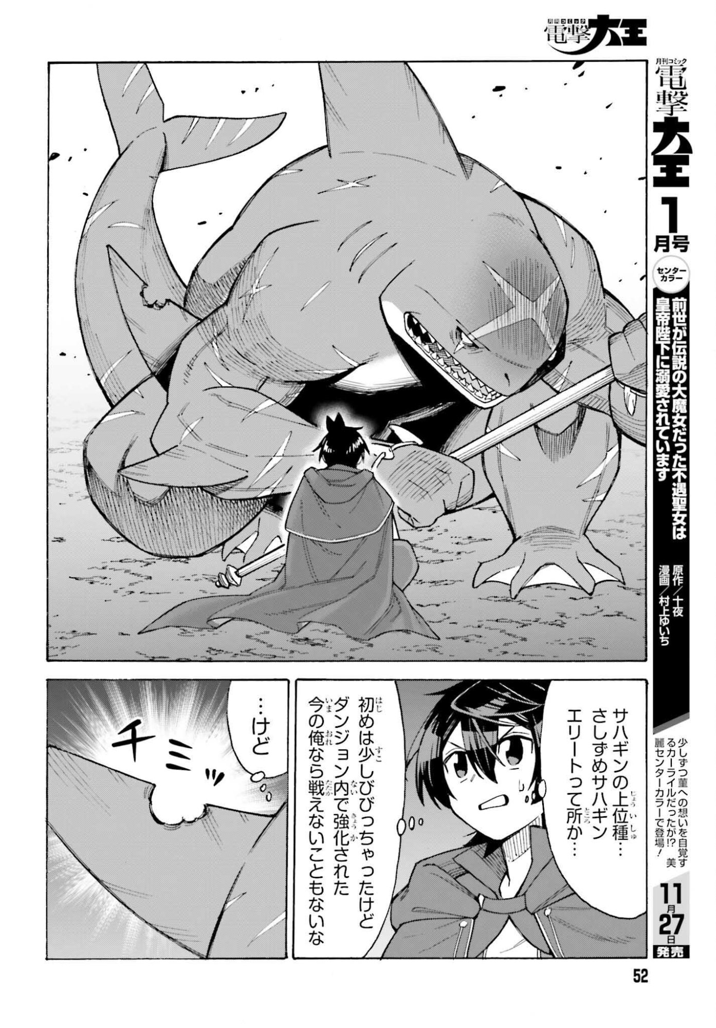 Hazure Yuusha Datta Ore ga, Sekai Saikyou no Dungeon wo Tsukutte Shimattan da ga? - Chapter 11 - Page 12