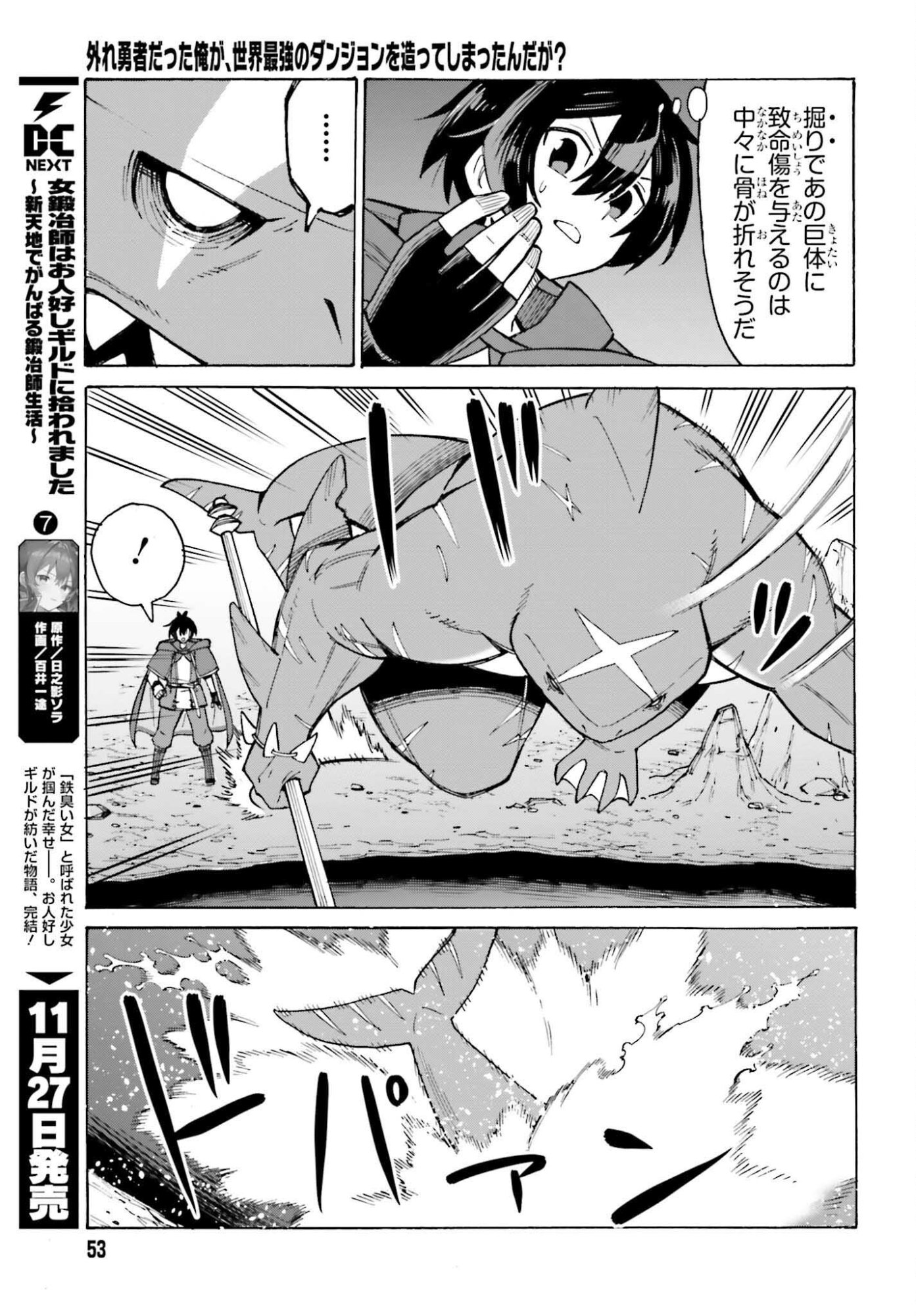 Hazure Yuusha Datta Ore ga, Sekai Saikyou no Dungeon wo Tsukutte Shimattan da ga? - Chapter 11 - Page 13