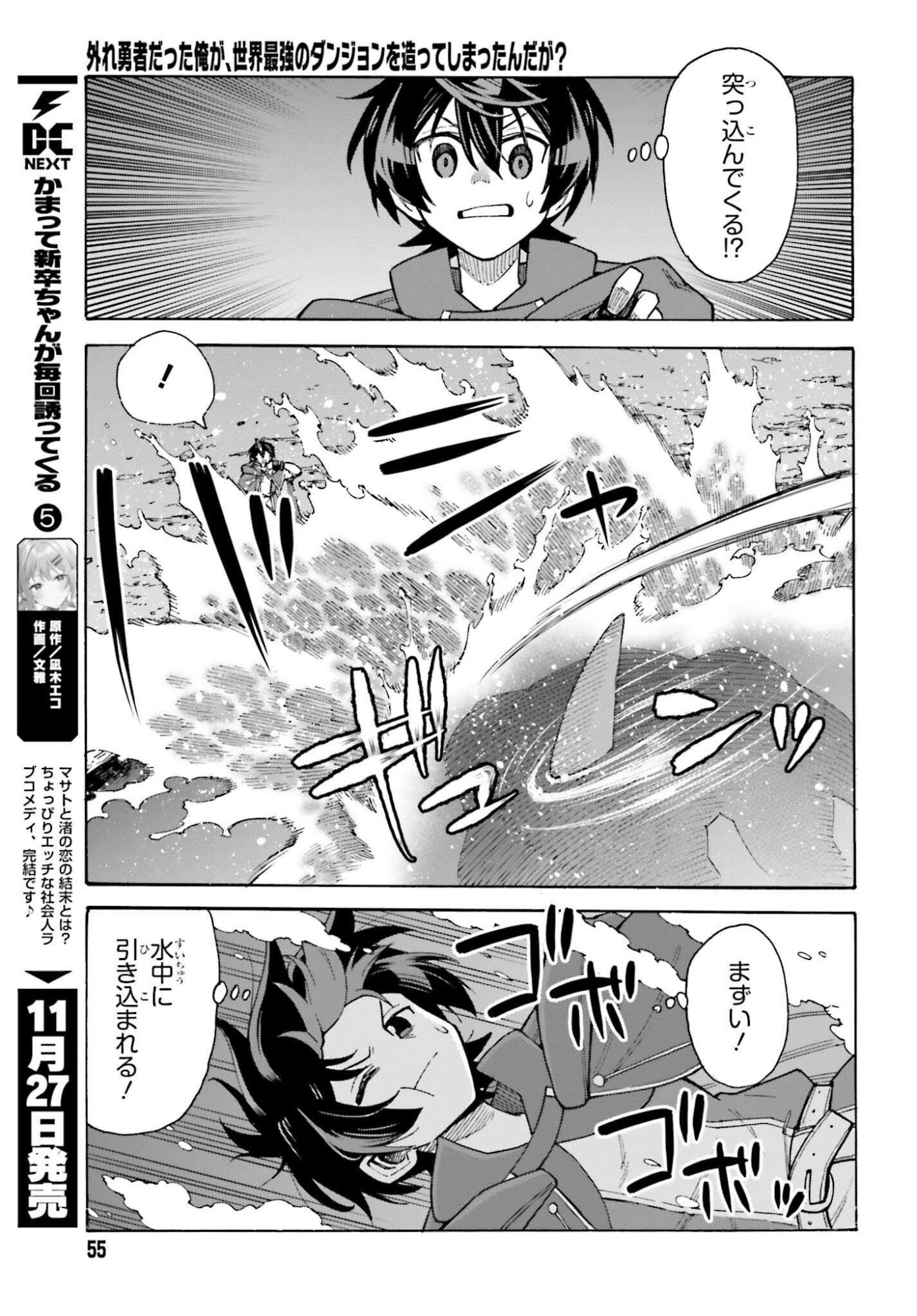 Hazure Yuusha Datta Ore ga, Sekai Saikyou no Dungeon wo Tsukutte Shimattan da ga? - Chapter 11 - Page 15