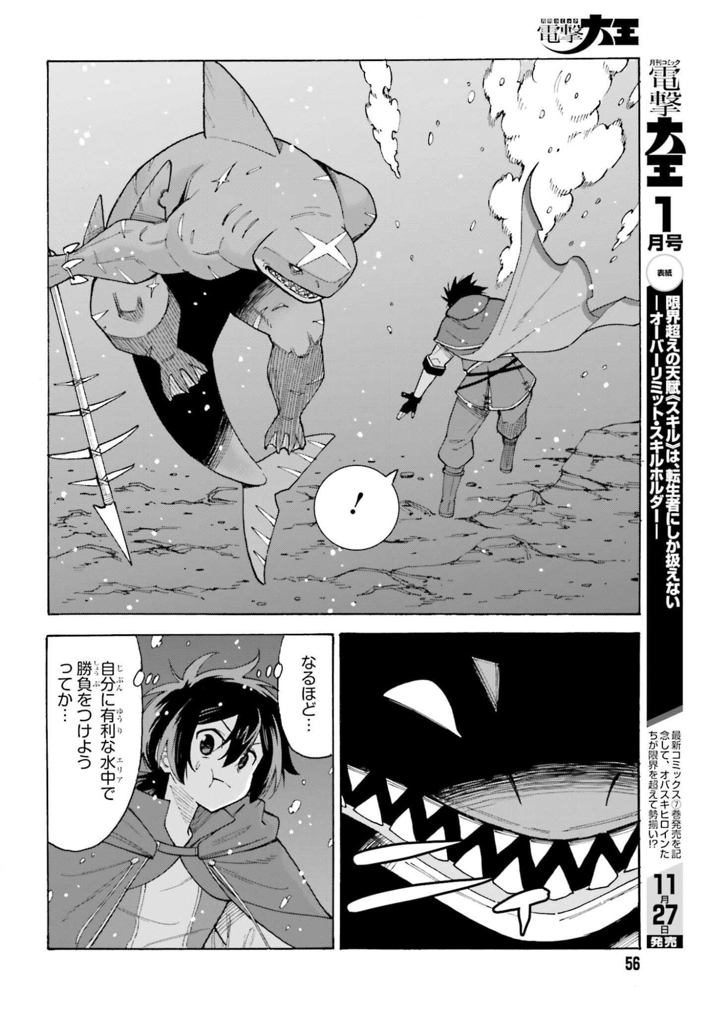 Hazure Yuusha Datta Ore ga, Sekai Saikyou no Dungeon wo Tsukutte Shimattan da ga? - Chapter 11 - Page 16