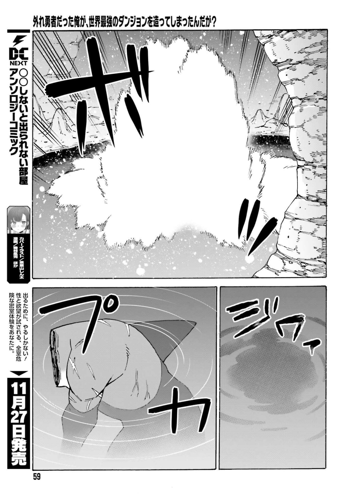 Hazure Yuusha Datta Ore ga, Sekai Saikyou no Dungeon wo Tsukutte Shimattan da ga? - Chapter 11 - Page 19