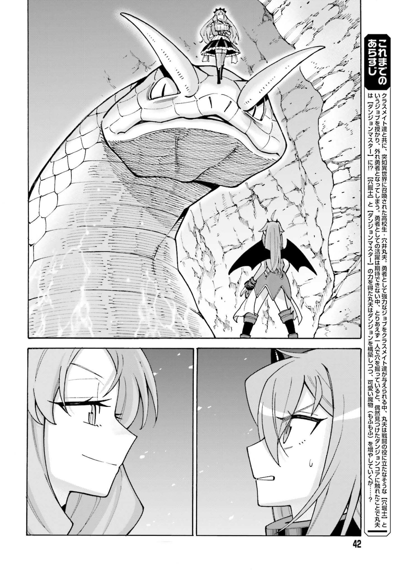 Hazure Yuusha Datta Ore ga, Sekai Saikyou no Dungeon wo Tsukutte Shimattan da ga? - Chapter 11 - Page 2