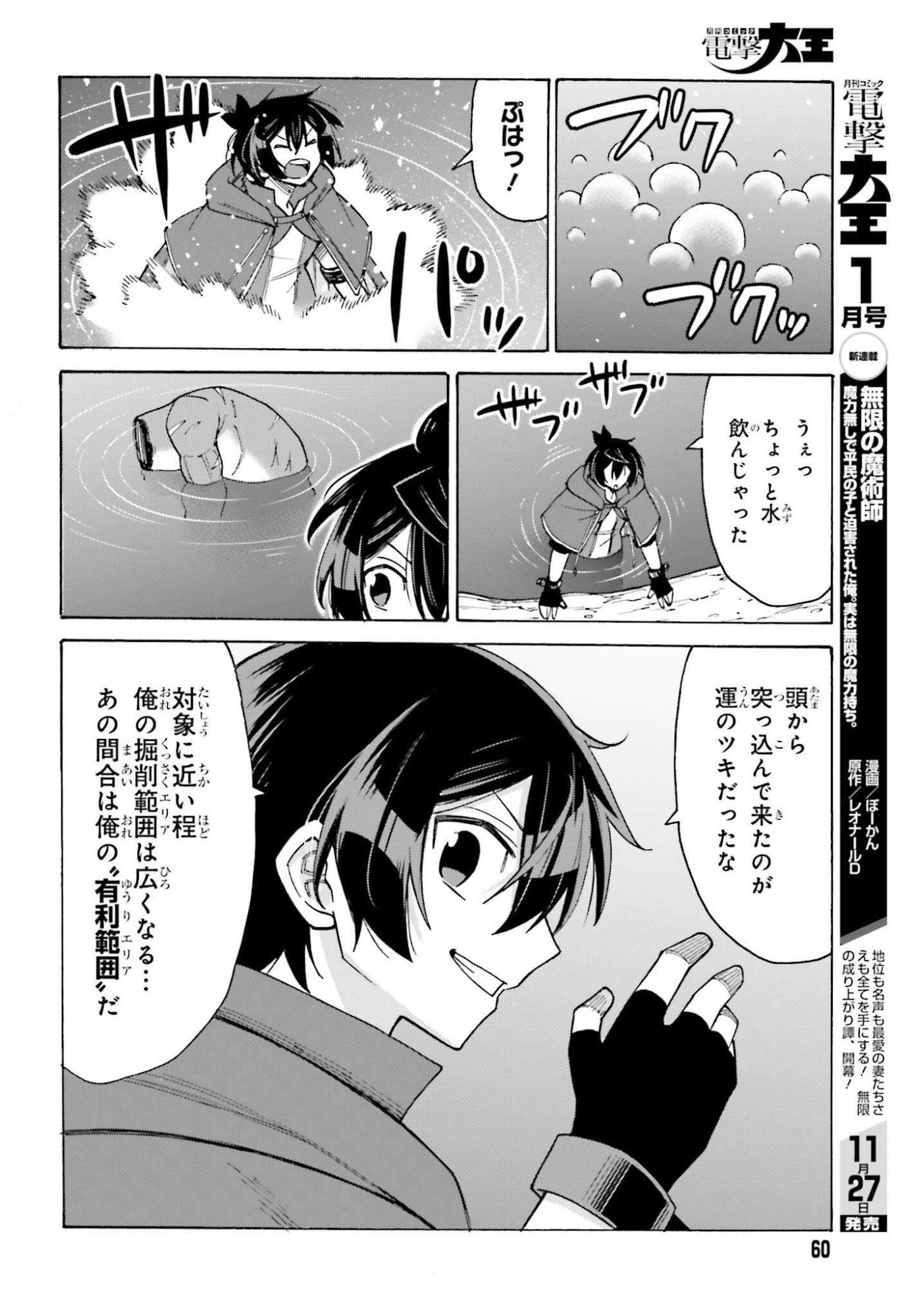 Hazure Yuusha Datta Ore ga, Sekai Saikyou no Dungeon wo Tsukutte Shimattan da ga? - Chapter 11 - Page 20