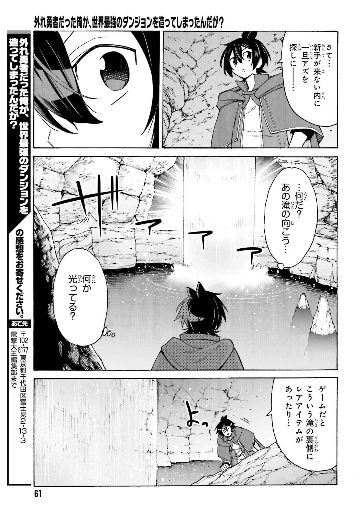Hazure Yuusha Datta Ore ga, Sekai Saikyou no Dungeon wo Tsukutte Shimattan da ga? - Chapter 11 - Page 21