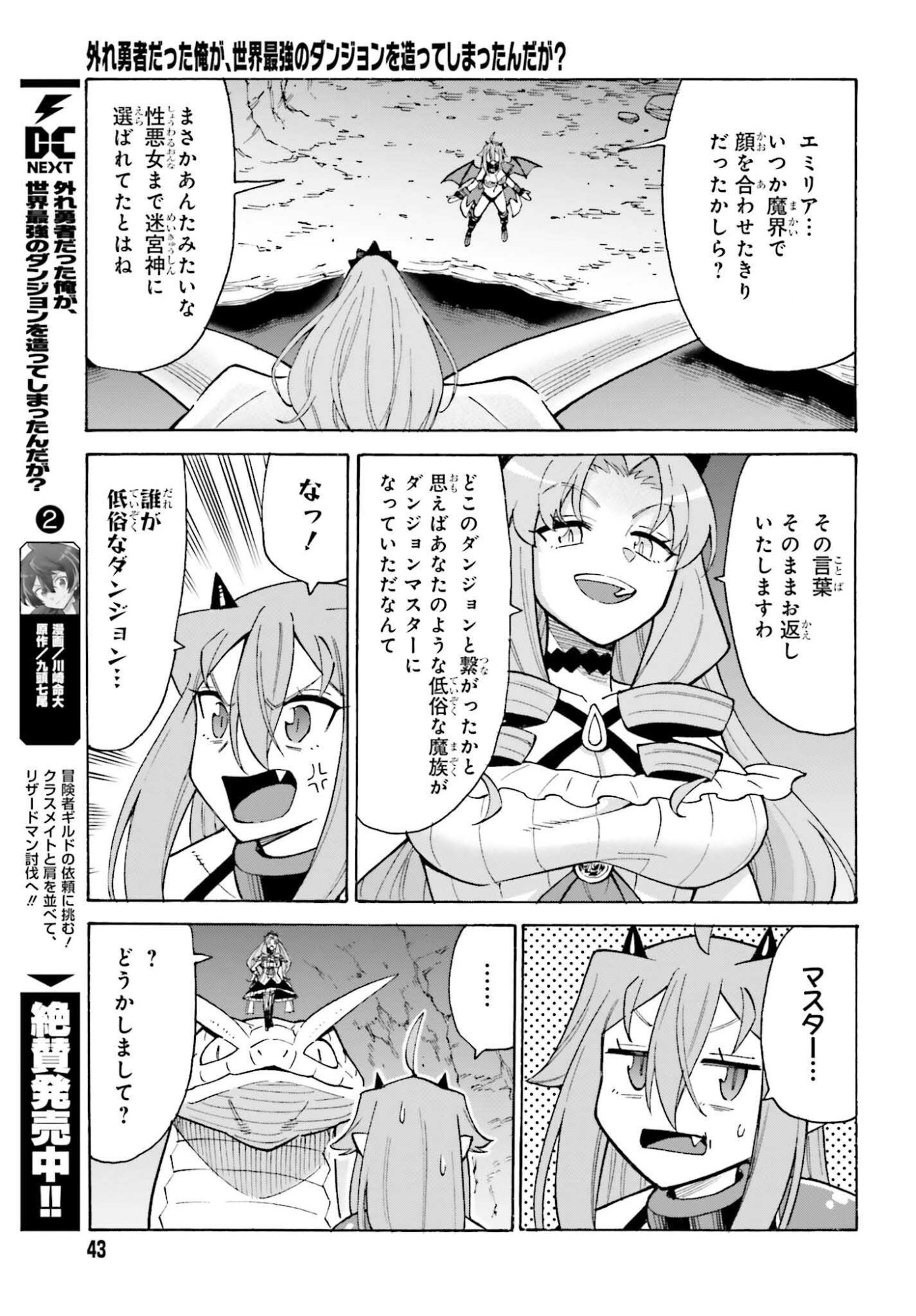 Hazure Yuusha Datta Ore ga, Sekai Saikyou no Dungeon wo Tsukutte Shimattan da ga? - Chapter 11 - Page 3