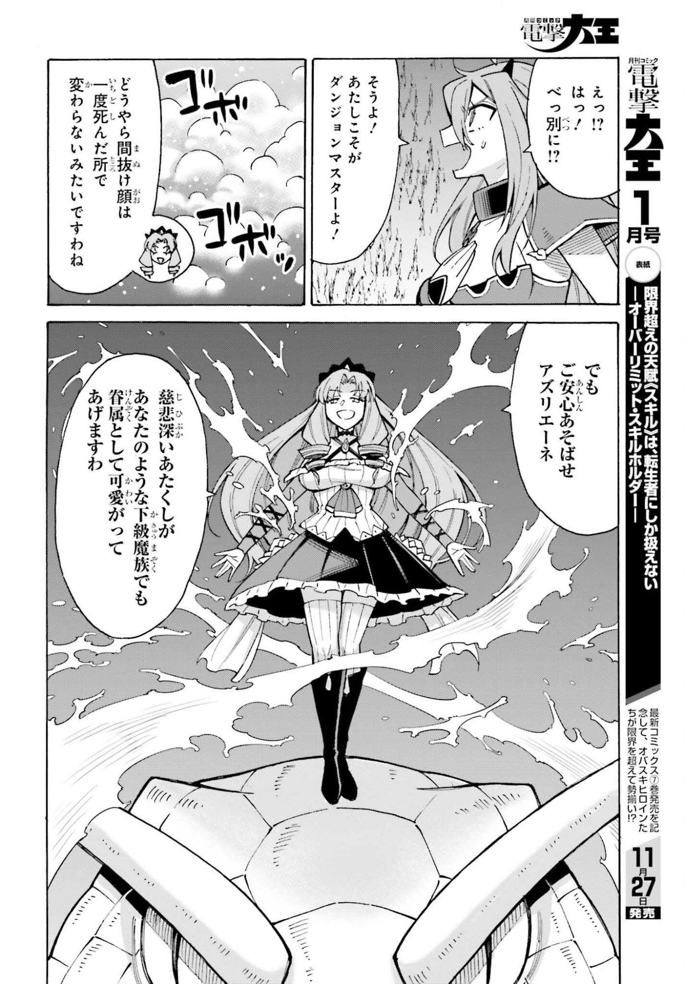Hazure Yuusha Datta Ore ga, Sekai Saikyou no Dungeon wo Tsukutte Shimattan da ga? - Chapter 11 - Page 4