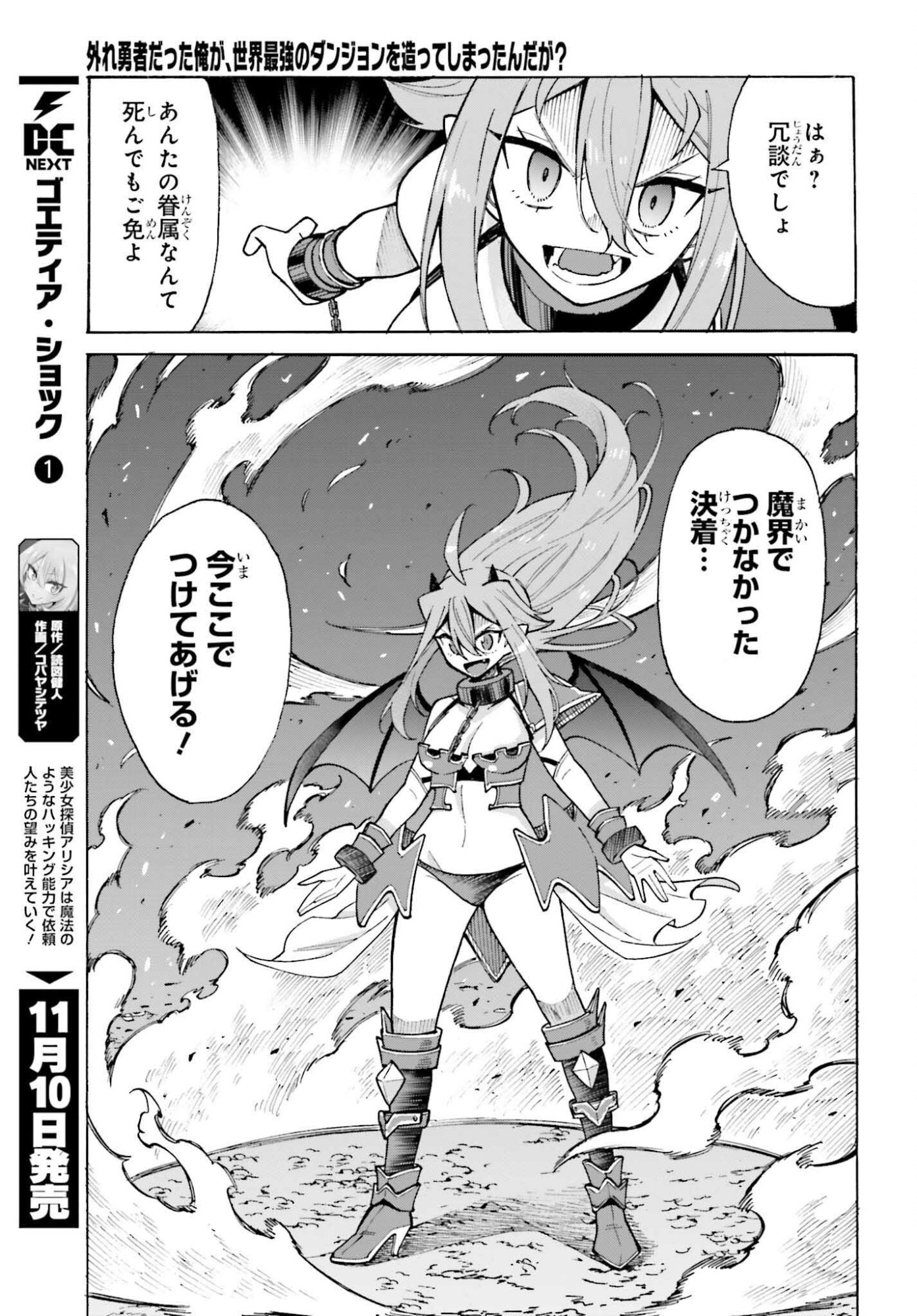 Hazure Yuusha Datta Ore ga, Sekai Saikyou no Dungeon wo Tsukutte Shimattan da ga? - Chapter 11 - Page 5