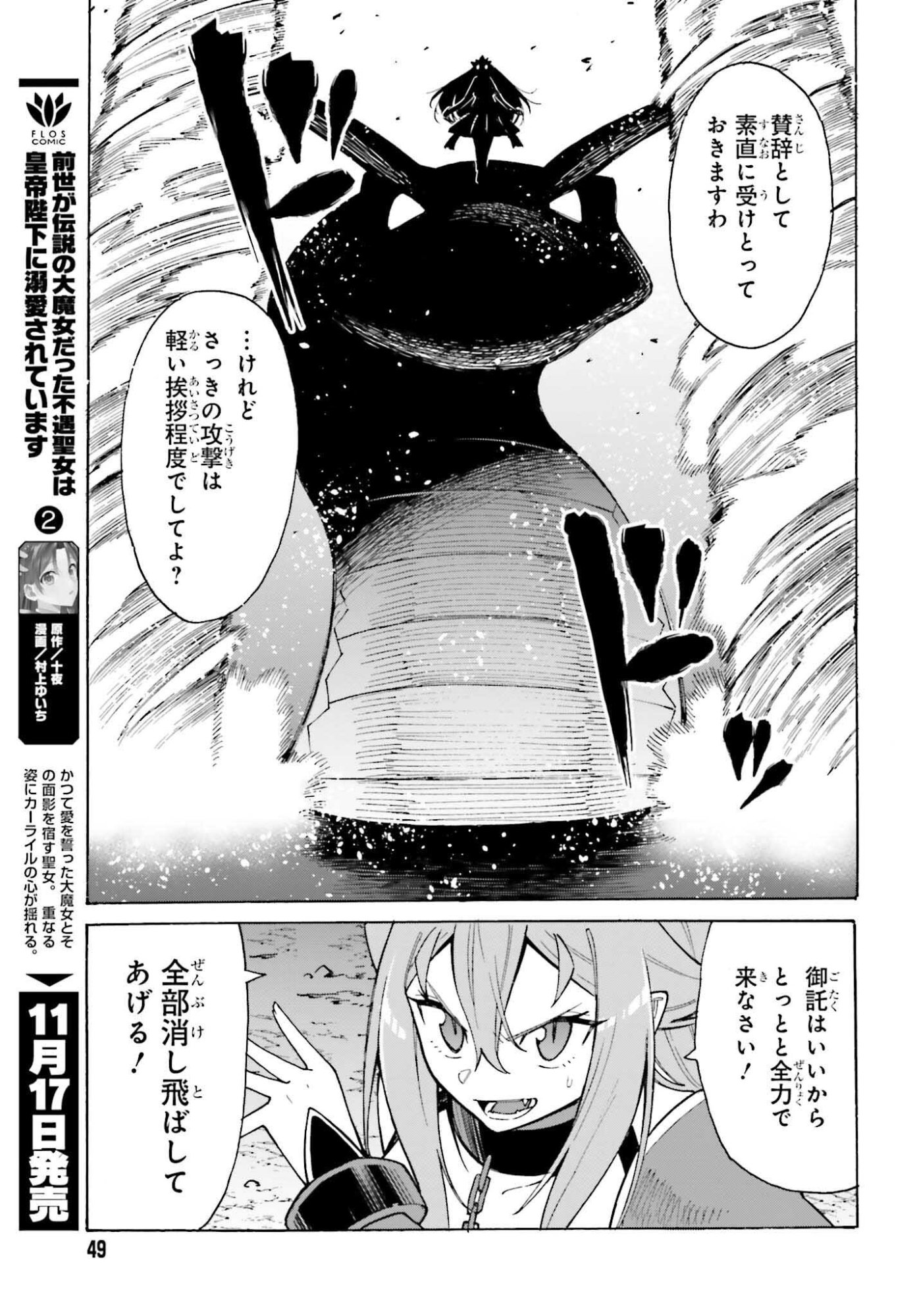 Hazure Yuusha Datta Ore ga, Sekai Saikyou no Dungeon wo Tsukutte Shimattan da ga? - Chapter 11 - Page 9