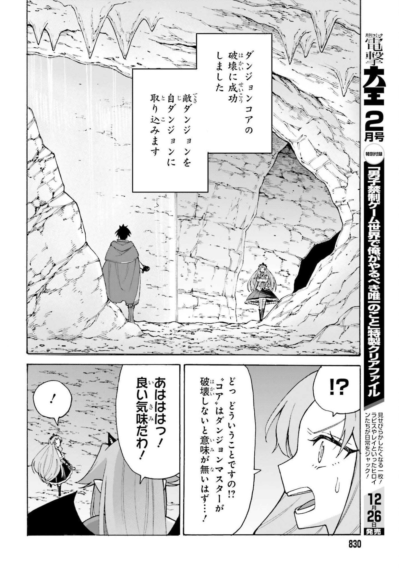 Hazure Yuusha Datta Ore ga, Sekai Saikyou no Dungeon wo Tsukutte Shimattan da ga? - Chapter 12 - Page 10