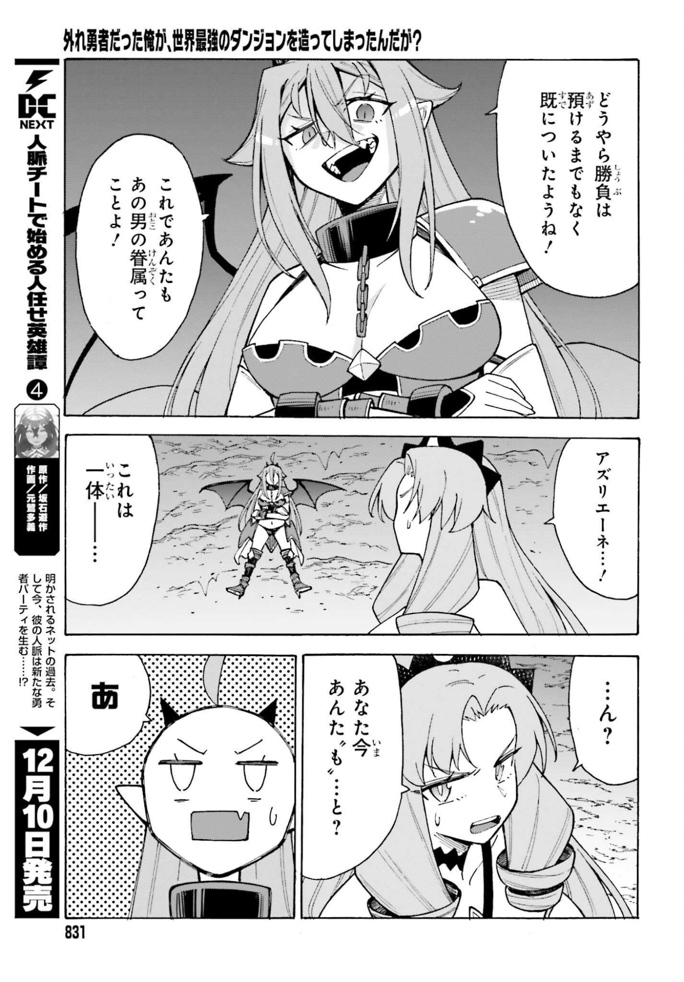 Hazure Yuusha Datta Ore ga, Sekai Saikyou no Dungeon wo Tsukutte Shimattan da ga? - Chapter 12 - Page 11