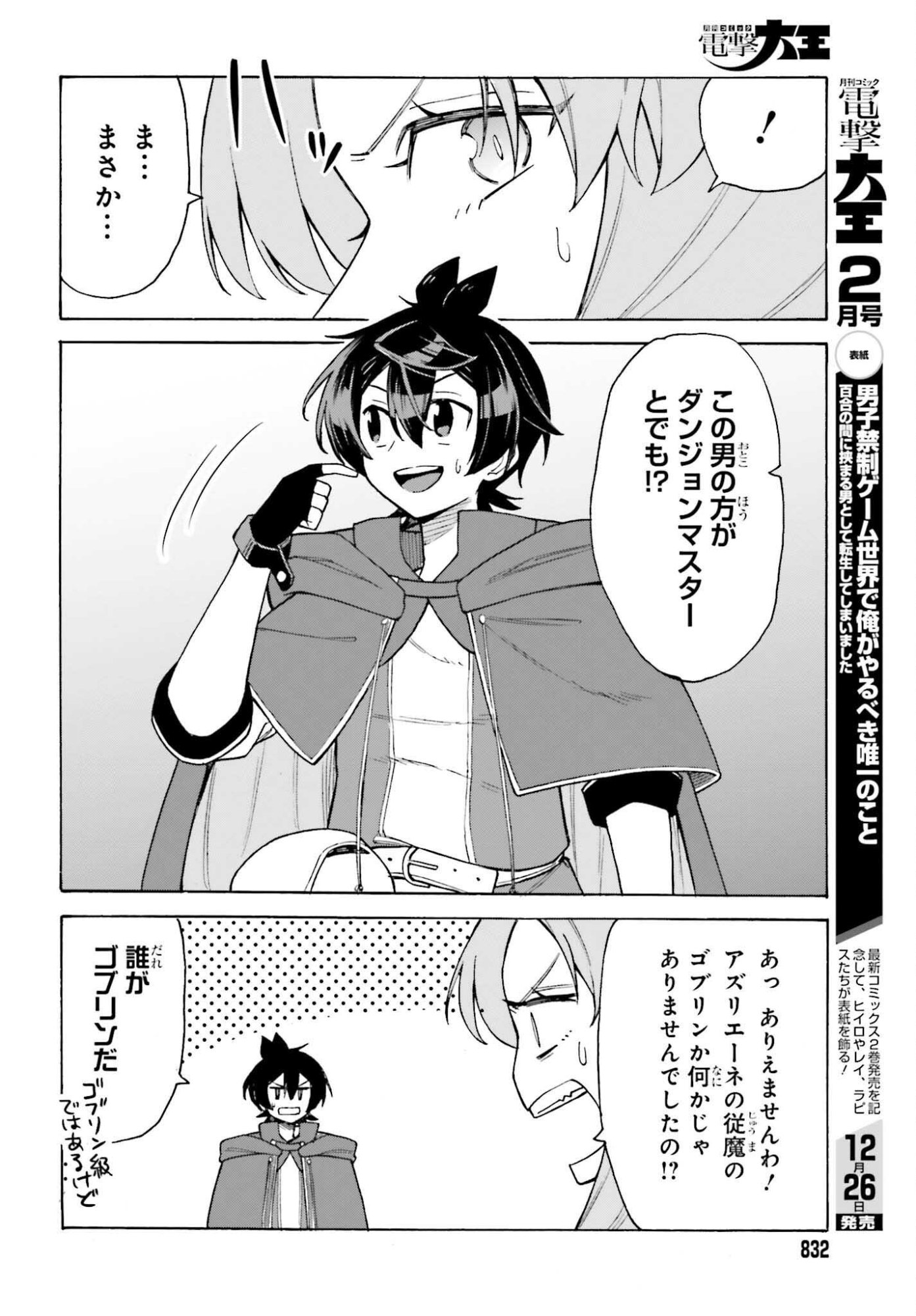 Hazure Yuusha Datta Ore ga, Sekai Saikyou no Dungeon wo Tsukutte Shimattan da ga? - Chapter 12 - Page 12