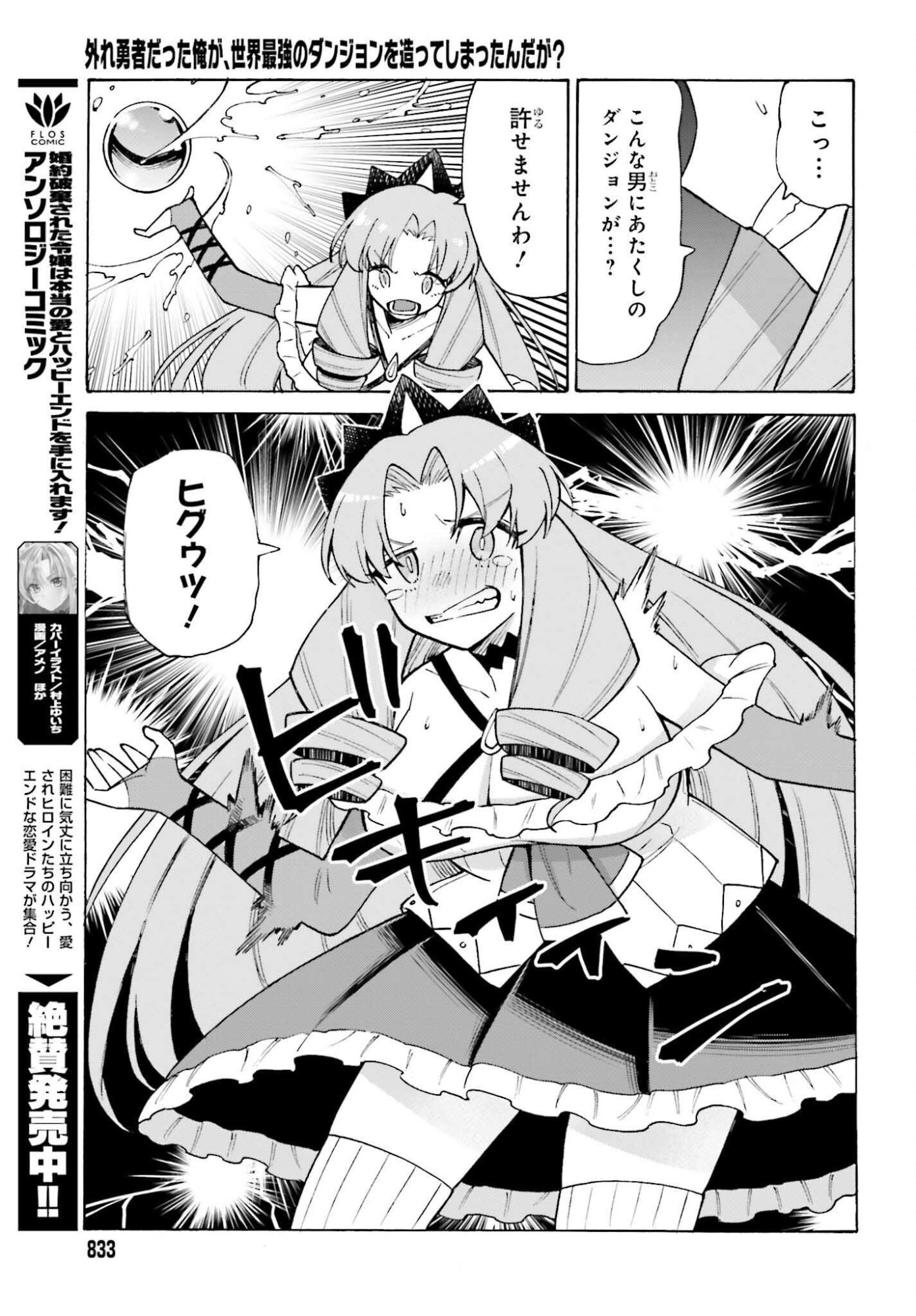 Hazure Yuusha Datta Ore ga, Sekai Saikyou no Dungeon wo Tsukutte Shimattan da ga? - Chapter 12 - Page 13