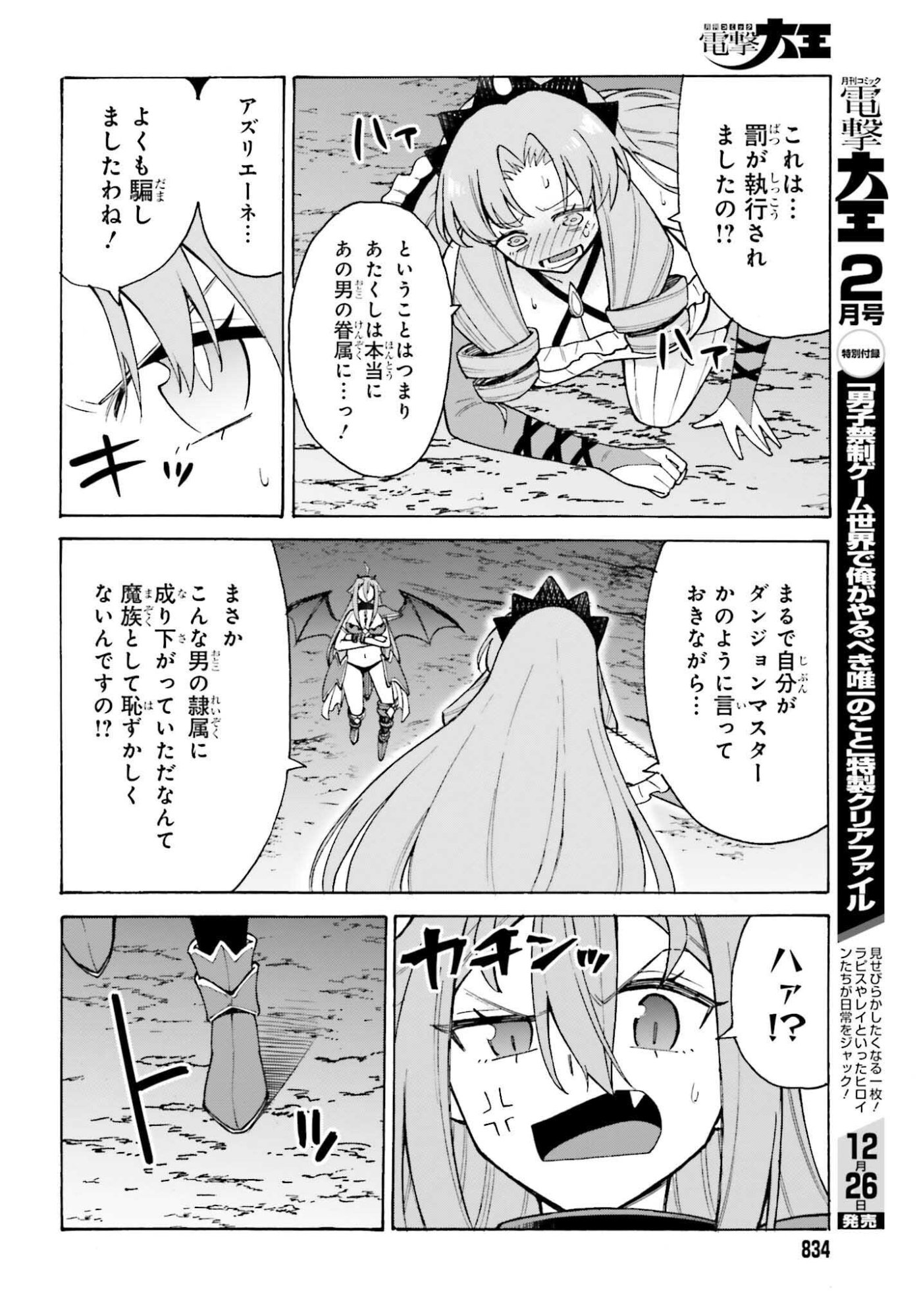 Hazure Yuusha Datta Ore ga, Sekai Saikyou no Dungeon wo Tsukutte Shimattan da ga? - Chapter 12 - Page 14