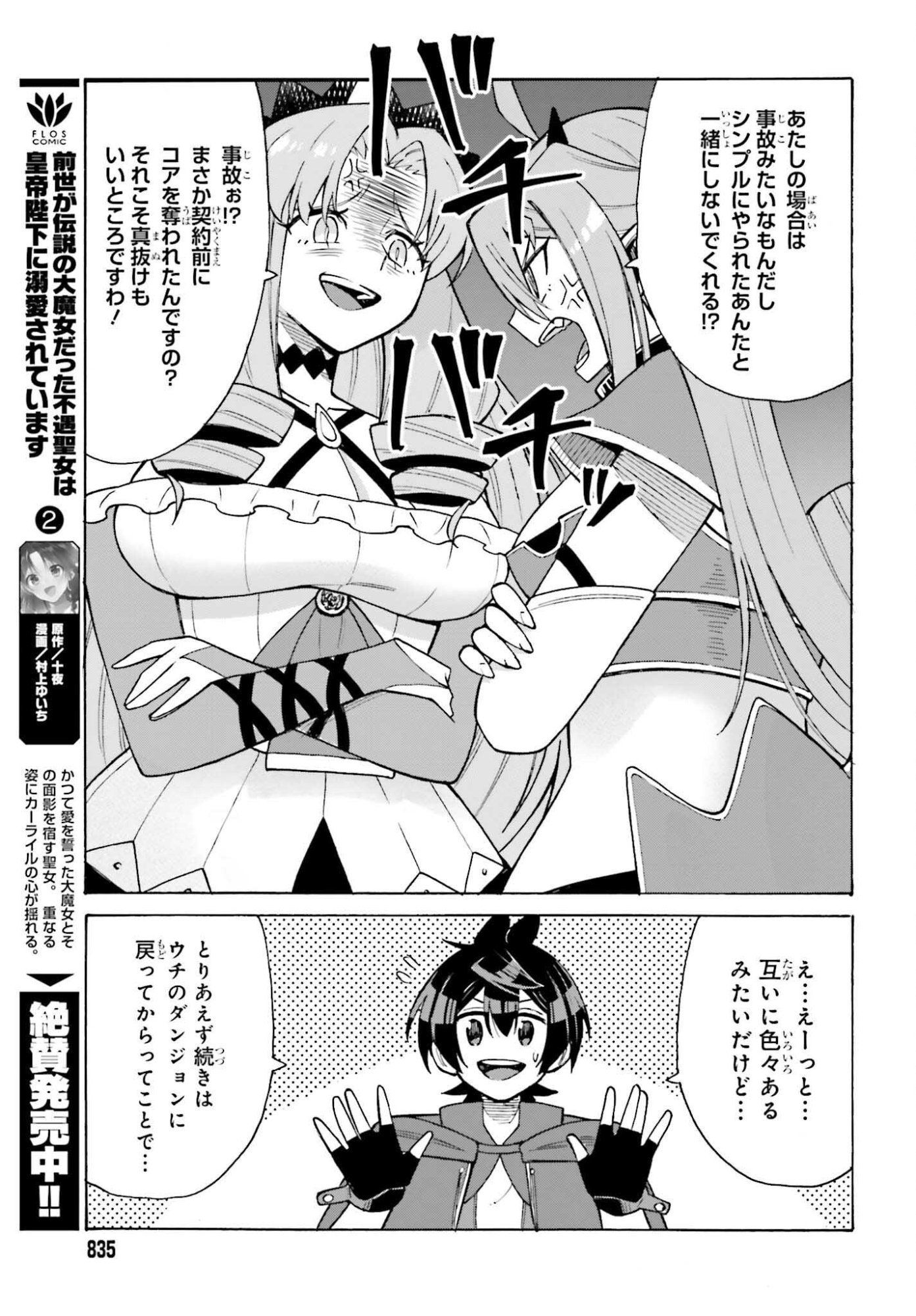 Hazure Yuusha Datta Ore ga, Sekai Saikyou no Dungeon wo Tsukutte Shimattan da ga? - Chapter 12 - Page 15