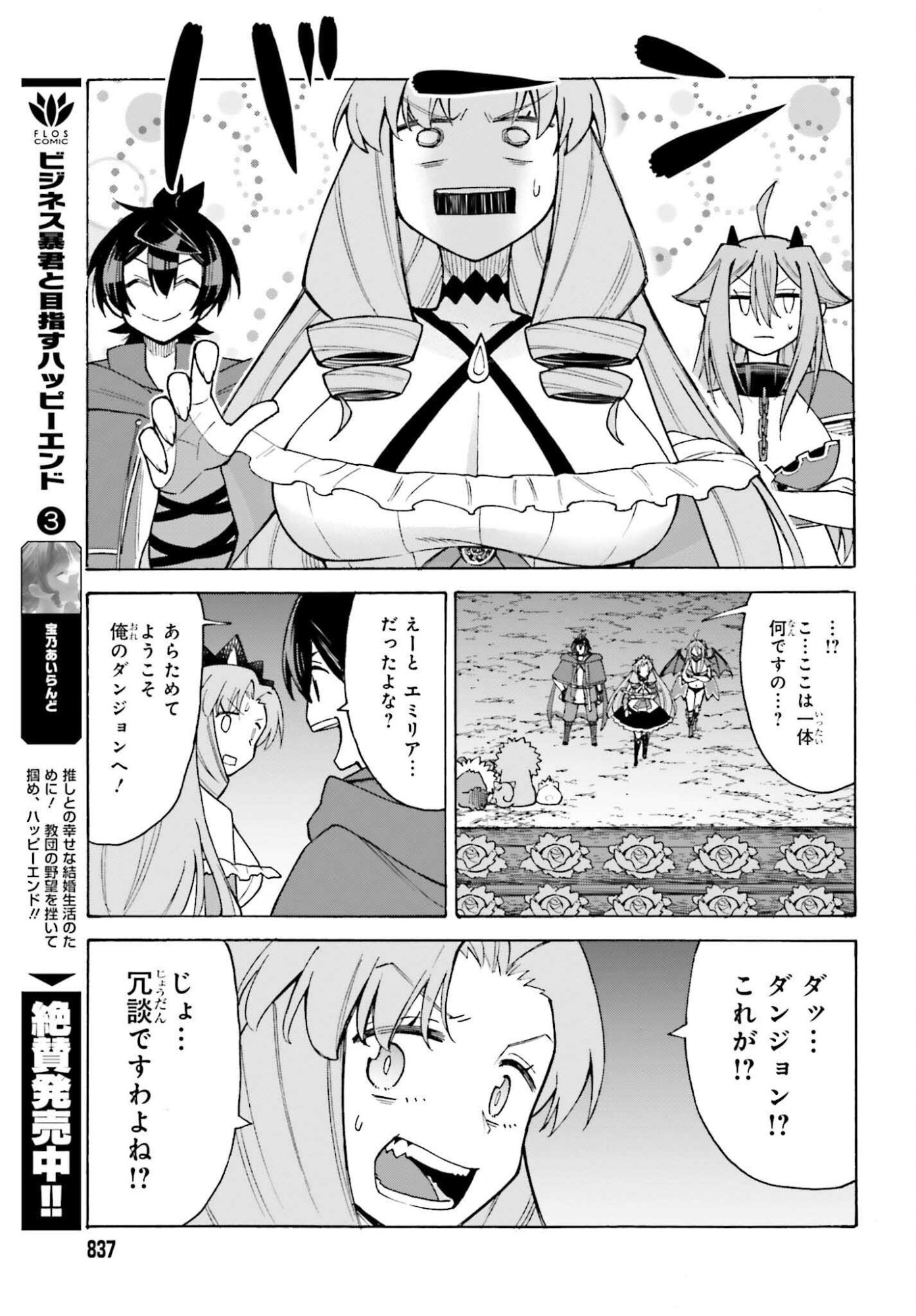 Hazure Yuusha Datta Ore ga, Sekai Saikyou no Dungeon wo Tsukutte Shimattan da ga? - Chapter 12 - Page 17
