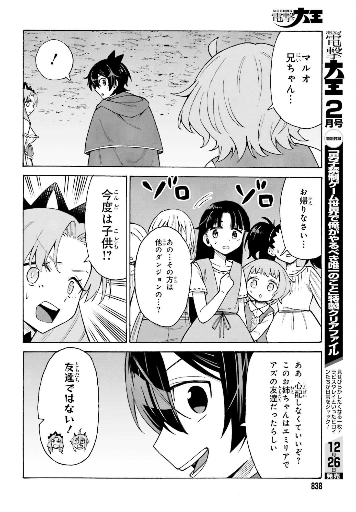 Hazure Yuusha Datta Ore ga, Sekai Saikyou no Dungeon wo Tsukutte Shimattan da ga? - Chapter 12 - Page 18