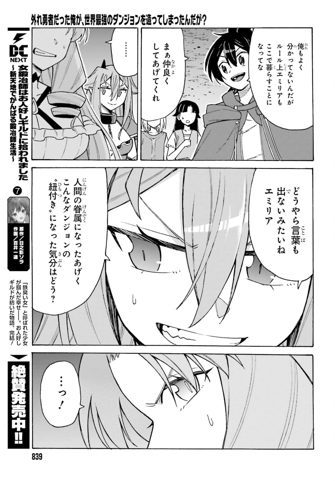 Hazure Yuusha Datta Ore ga, Sekai Saikyou no Dungeon wo Tsukutte Shimattan da ga? - Chapter 12 - Page 19