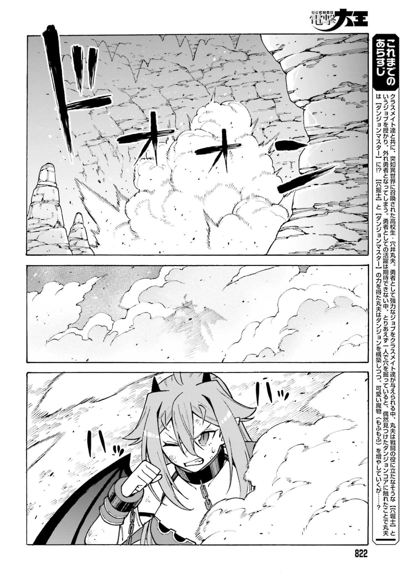 Hazure Yuusha Datta Ore ga, Sekai Saikyou no Dungeon wo Tsukutte Shimattan da ga? - Chapter 12 - Page 2