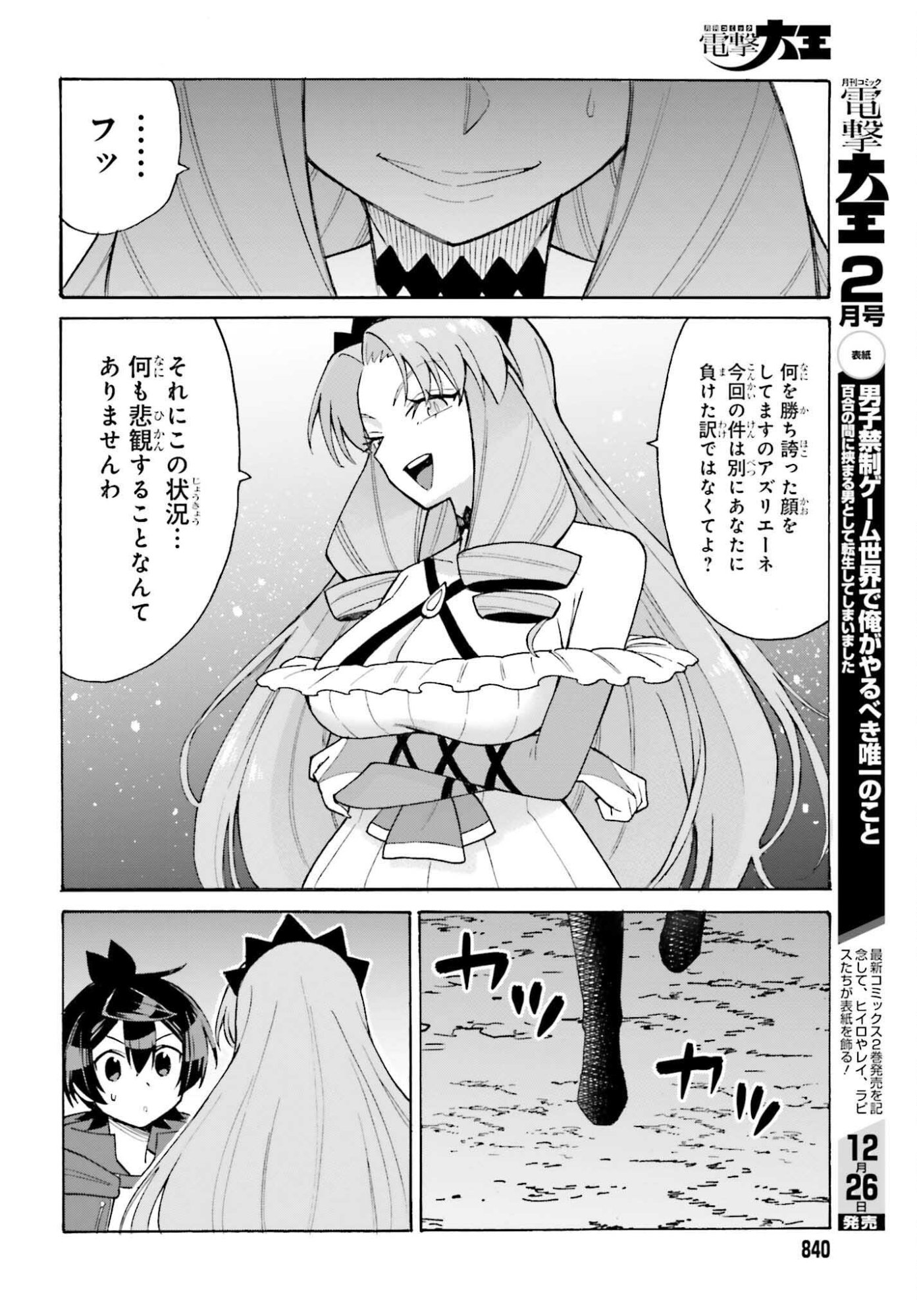 Hazure Yuusha Datta Ore ga, Sekai Saikyou no Dungeon wo Tsukutte Shimattan da ga? - Chapter 12 - Page 20