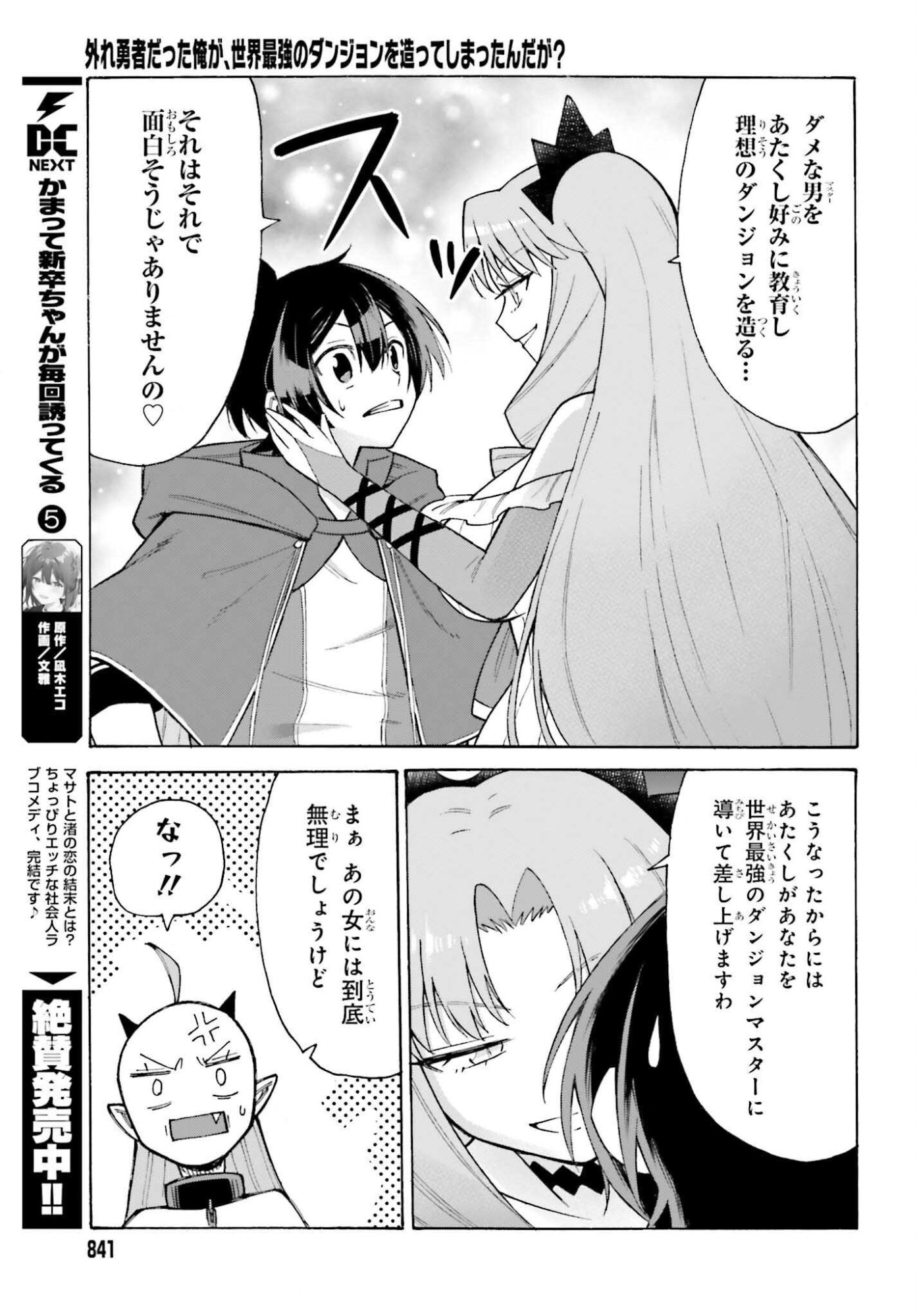 Hazure Yuusha Datta Ore ga, Sekai Saikyou no Dungeon wo Tsukutte Shimattan da ga? - Chapter 12 - Page 21