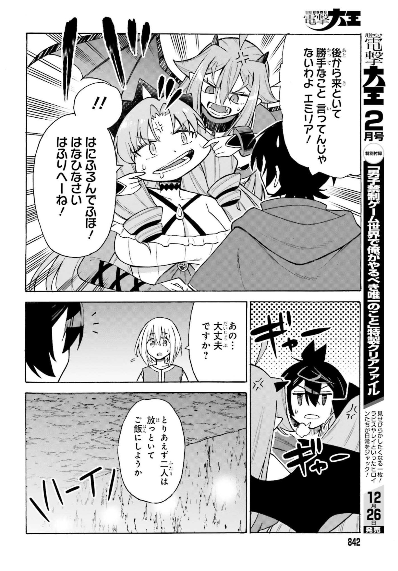 Hazure Yuusha Datta Ore ga, Sekai Saikyou no Dungeon wo Tsukutte Shimattan da ga? - Chapter 12 - Page 22