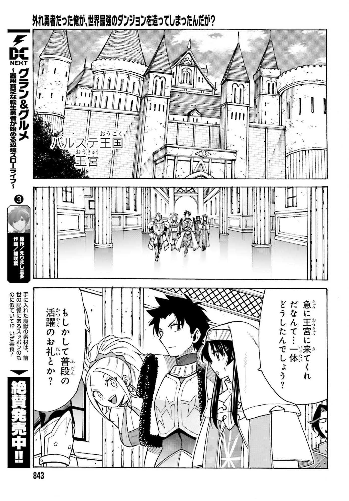 Hazure Yuusha Datta Ore ga, Sekai Saikyou no Dungeon wo Tsukutte Shimattan da ga? - Chapter 12 - Page 23