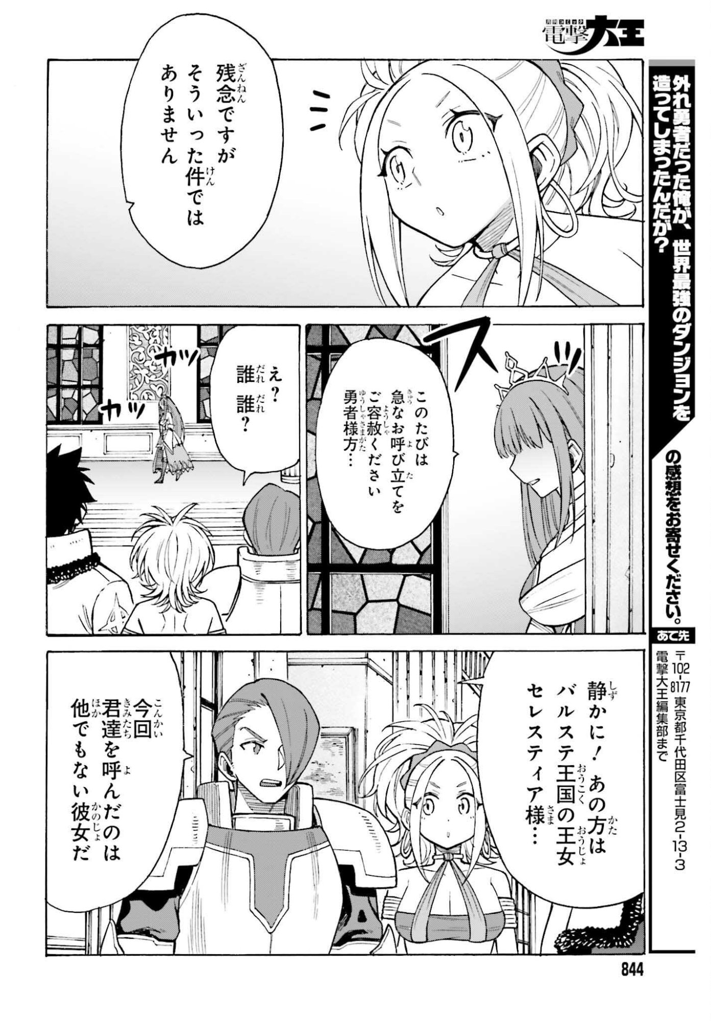 Hazure Yuusha Datta Ore ga, Sekai Saikyou no Dungeon wo Tsukutte Shimattan da ga? - Chapter 12 - Page 24