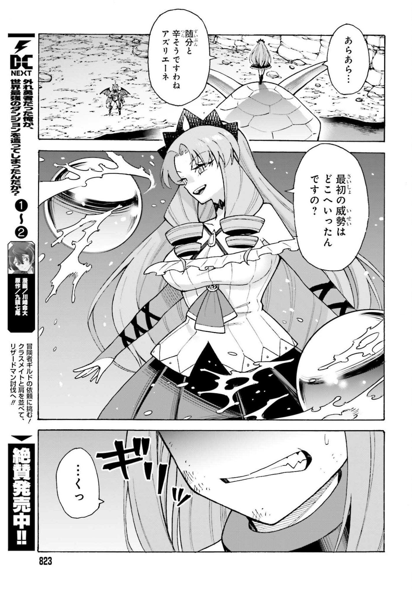 Hazure Yuusha Datta Ore ga, Sekai Saikyou no Dungeon wo Tsukutte Shimattan da ga? - Chapter 12 - Page 3