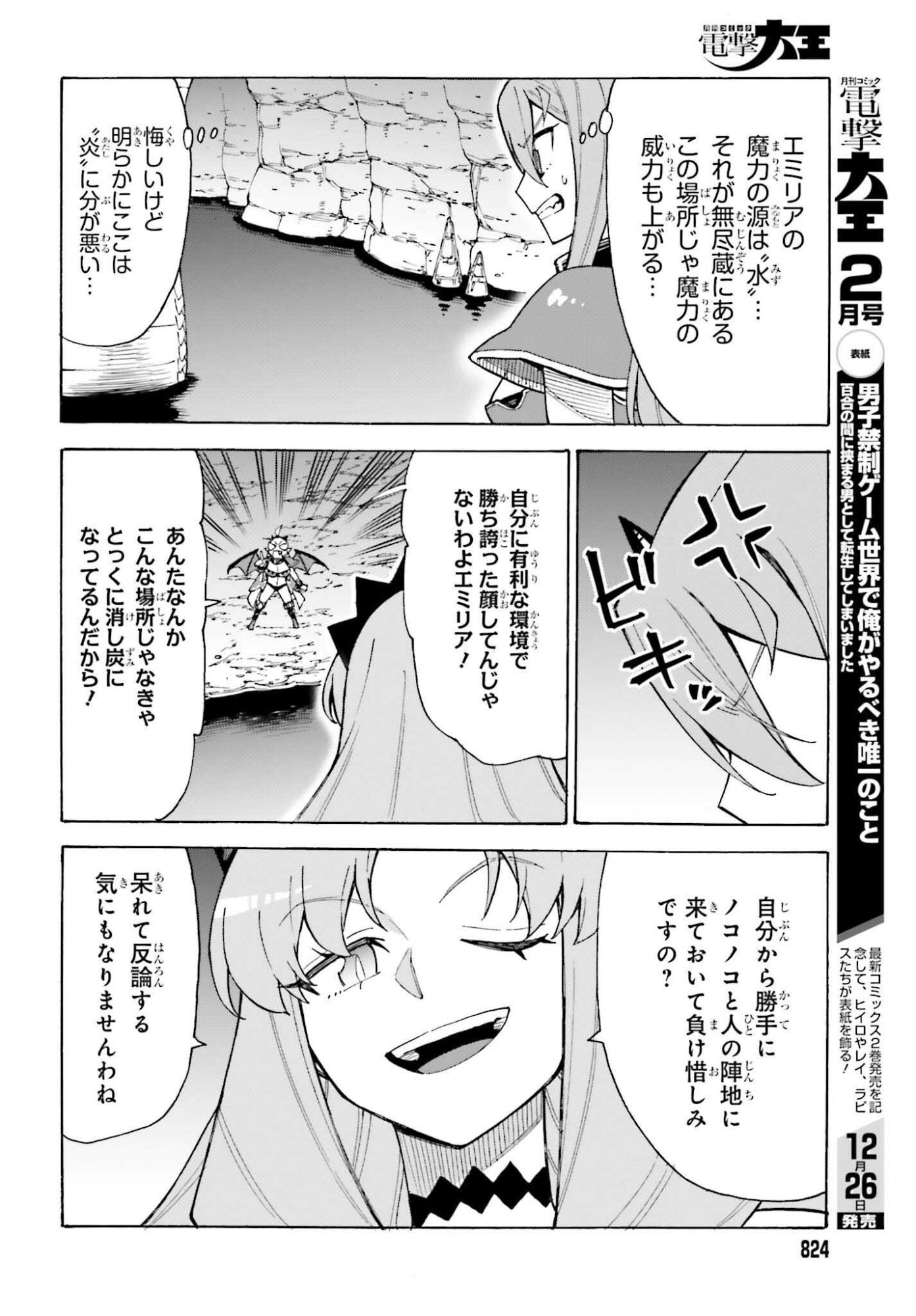 Hazure Yuusha Datta Ore ga, Sekai Saikyou no Dungeon wo Tsukutte Shimattan da ga? - Chapter 12 - Page 4