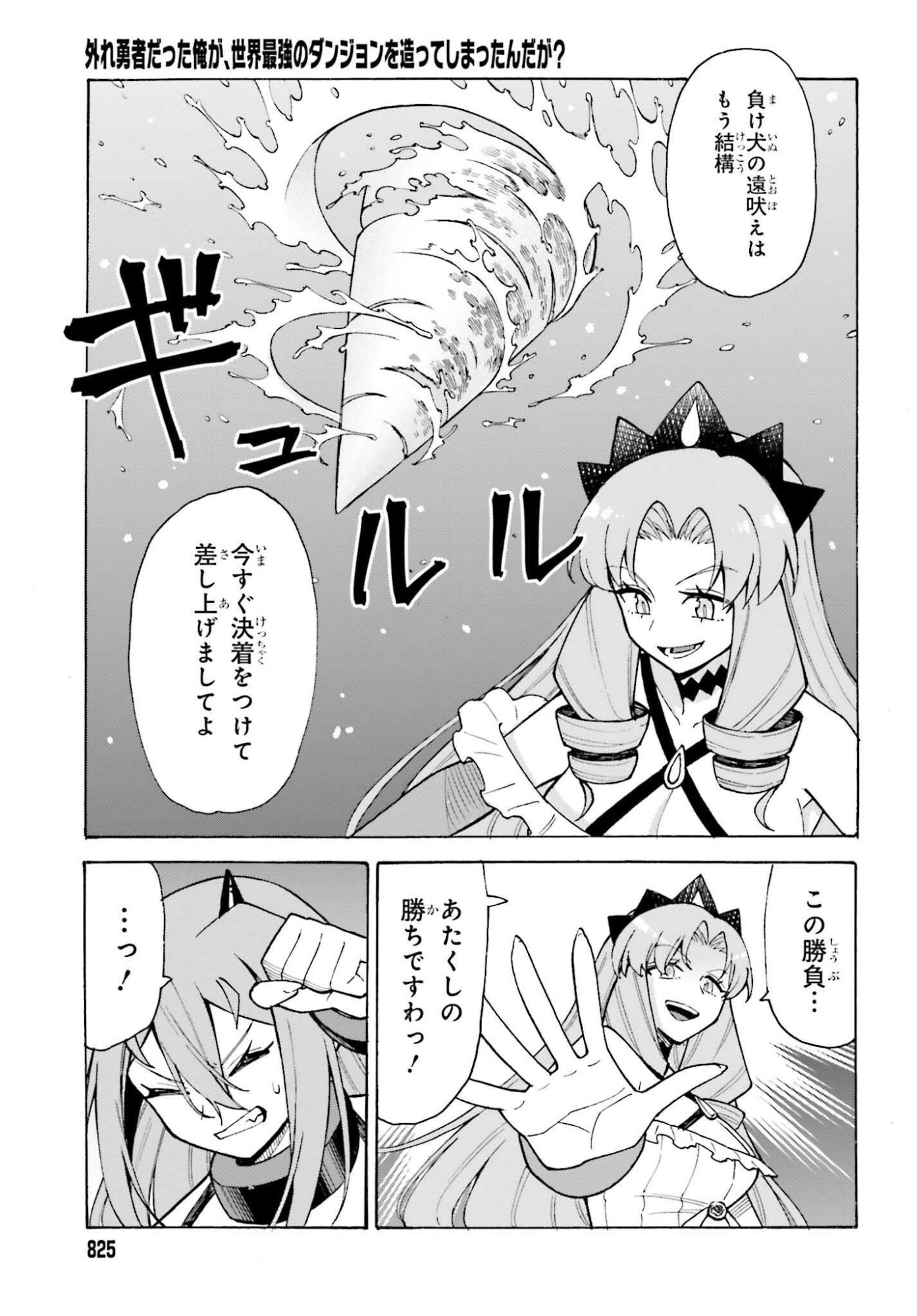 Hazure Yuusha Datta Ore ga, Sekai Saikyou no Dungeon wo Tsukutte Shimattan da ga? - Chapter 12 - Page 5