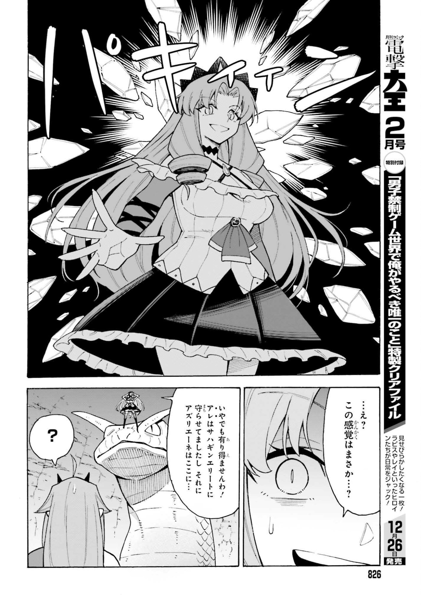 Hazure Yuusha Datta Ore ga, Sekai Saikyou no Dungeon wo Tsukutte Shimattan da ga? - Chapter 12 - Page 6