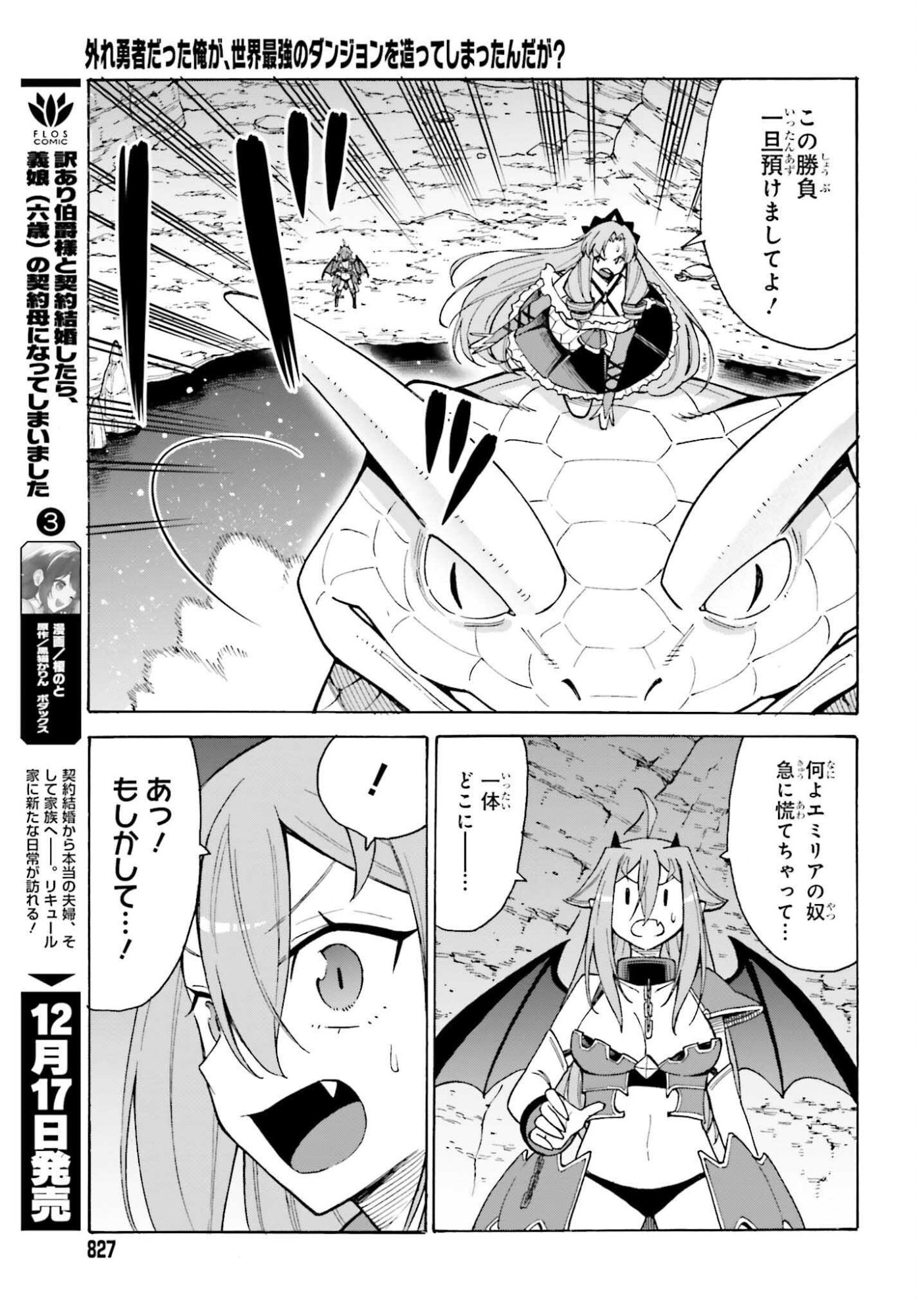 Hazure Yuusha Datta Ore ga, Sekai Saikyou no Dungeon wo Tsukutte Shimattan da ga? - Chapter 12 - Page 7