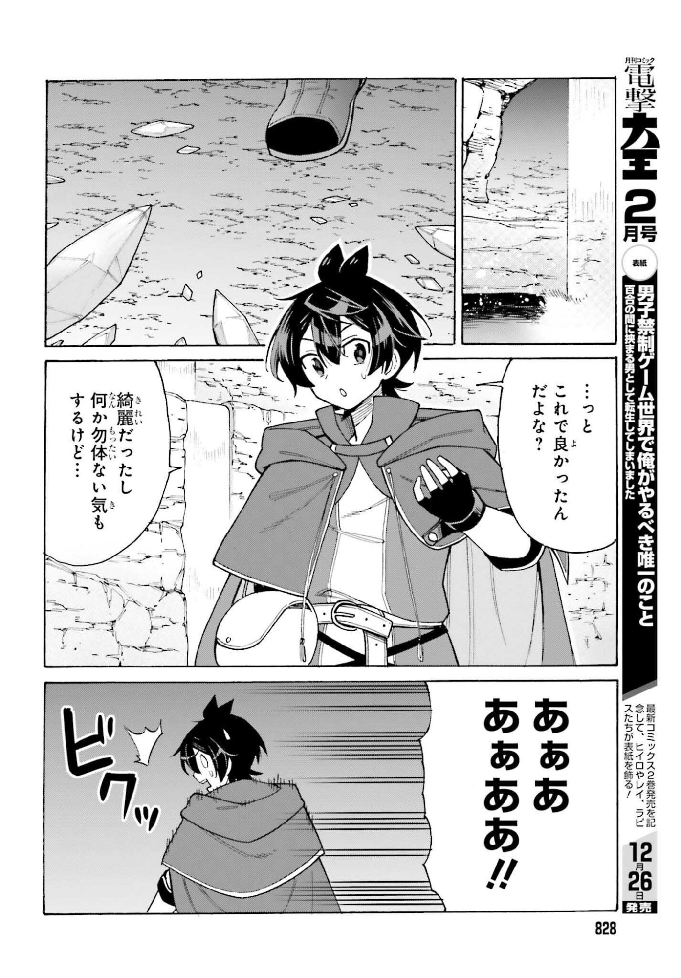 Hazure Yuusha Datta Ore ga, Sekai Saikyou no Dungeon wo Tsukutte Shimattan da ga? - Chapter 12 - Page 8