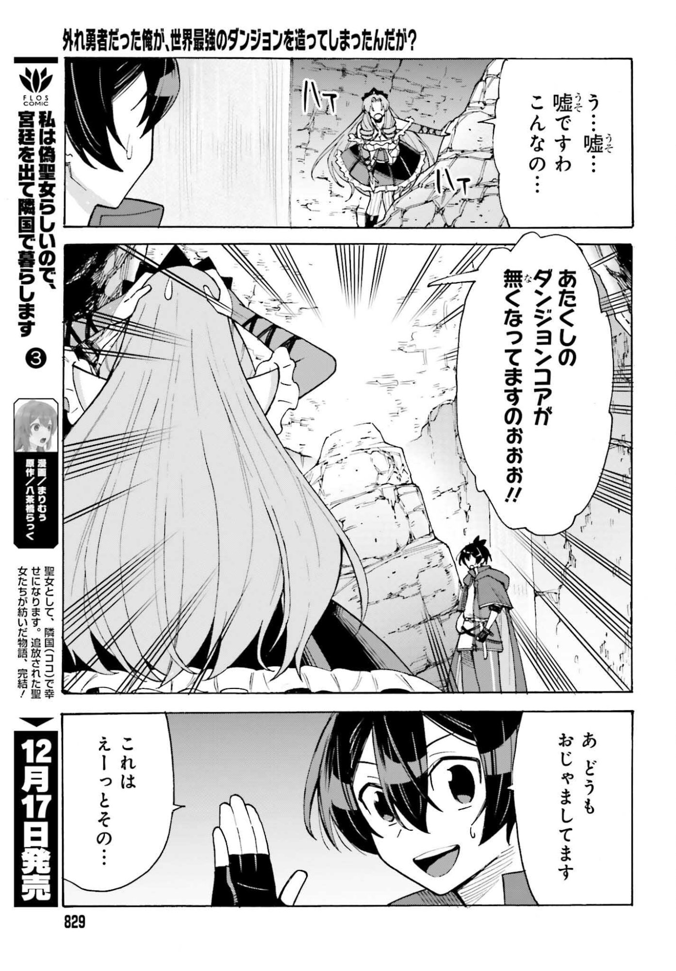 Hazure Yuusha Datta Ore ga, Sekai Saikyou no Dungeon wo Tsukutte Shimattan da ga? - Chapter 12 - Page 9