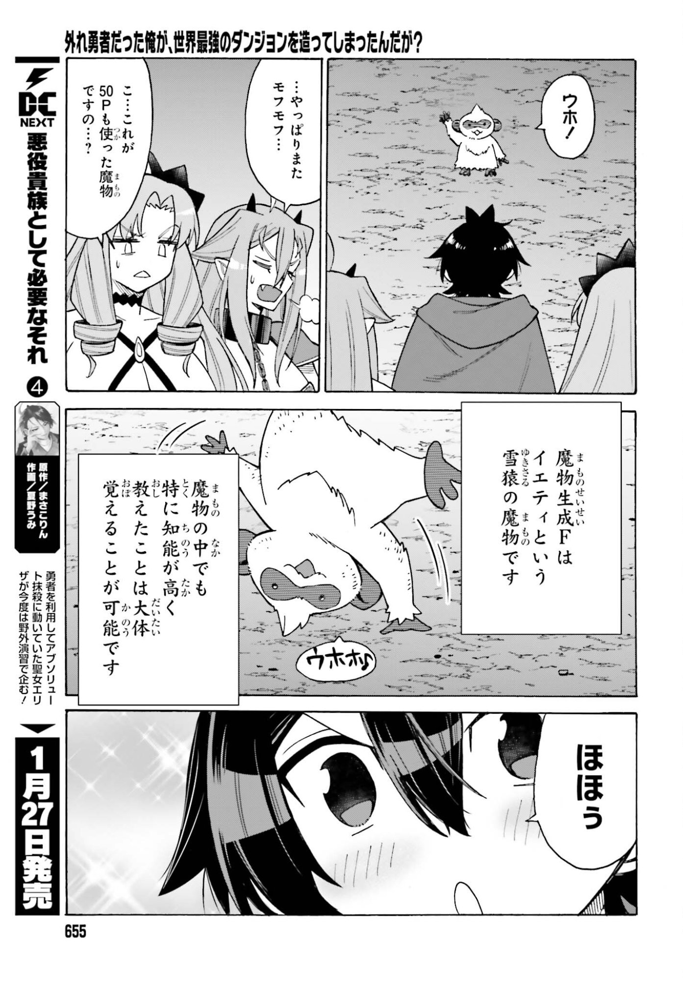 Hazure Yuusha Datta Ore ga, Sekai Saikyou no Dungeon wo Tsukutte Shimattan da ga? - Chapter 13 - Page 11