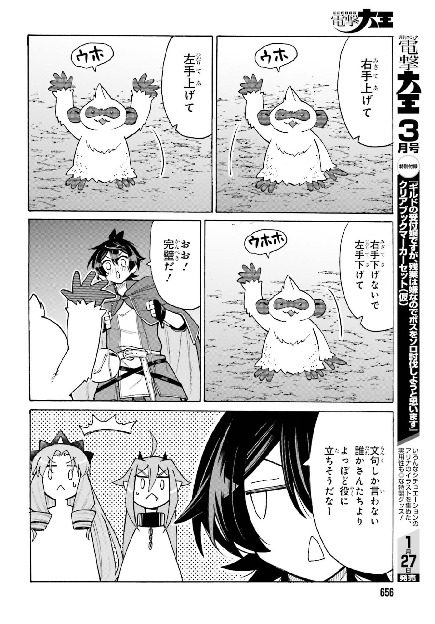 Hazure Yuusha Datta Ore ga, Sekai Saikyou no Dungeon wo Tsukutte Shimattan da ga? - Chapter 13 - Page 12