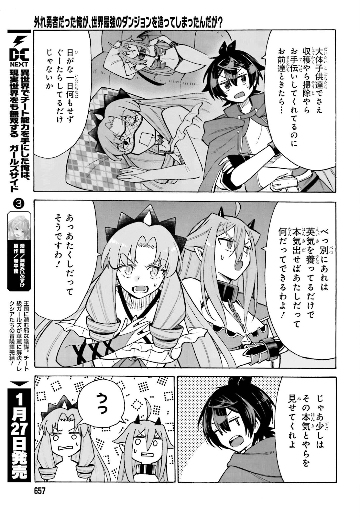 Hazure Yuusha Datta Ore ga, Sekai Saikyou no Dungeon wo Tsukutte Shimattan da ga? - Chapter 13 - Page 13