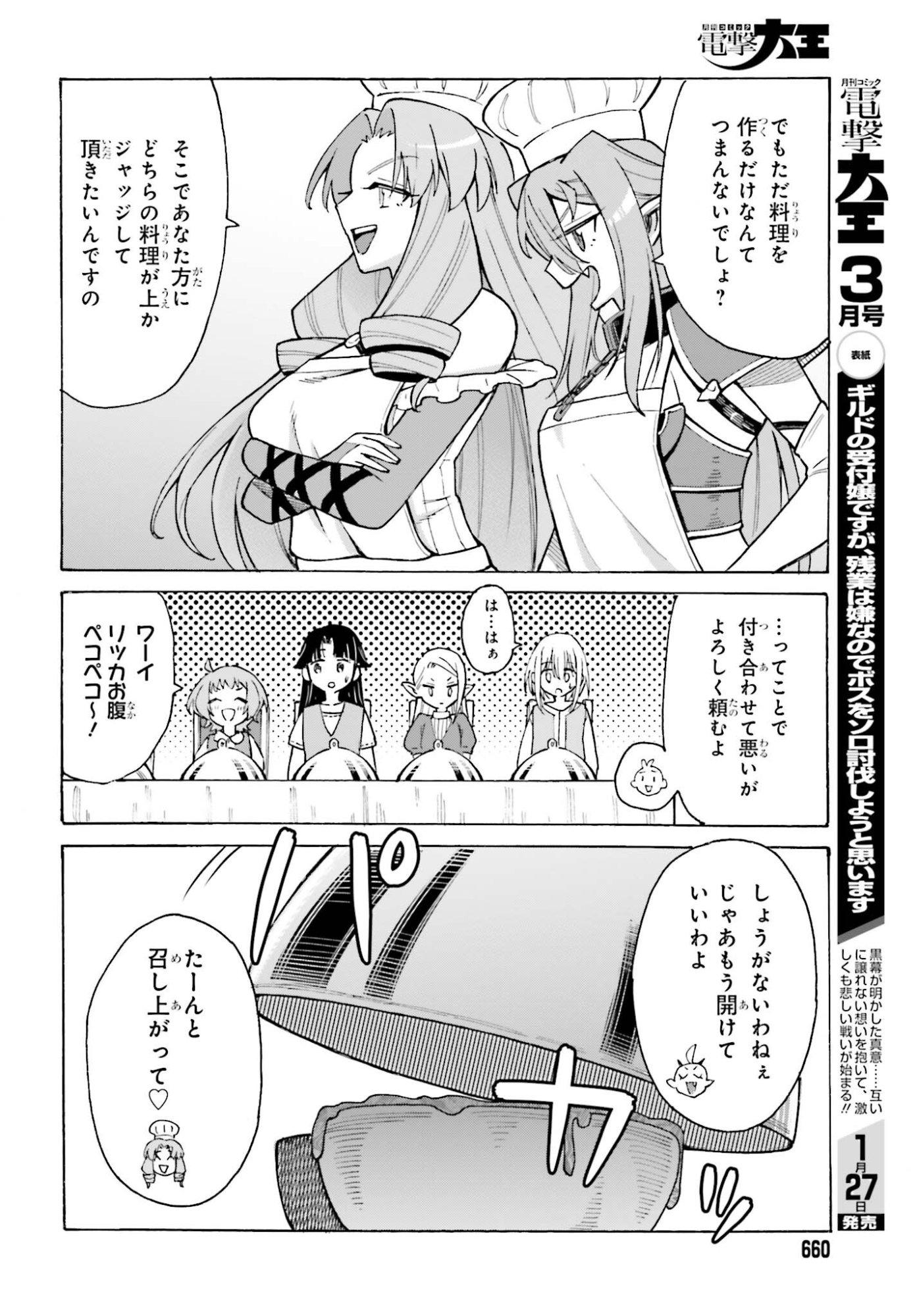 Hazure Yuusha Datta Ore ga, Sekai Saikyou no Dungeon wo Tsukutte Shimattan da ga? - Chapter 13 - Page 16