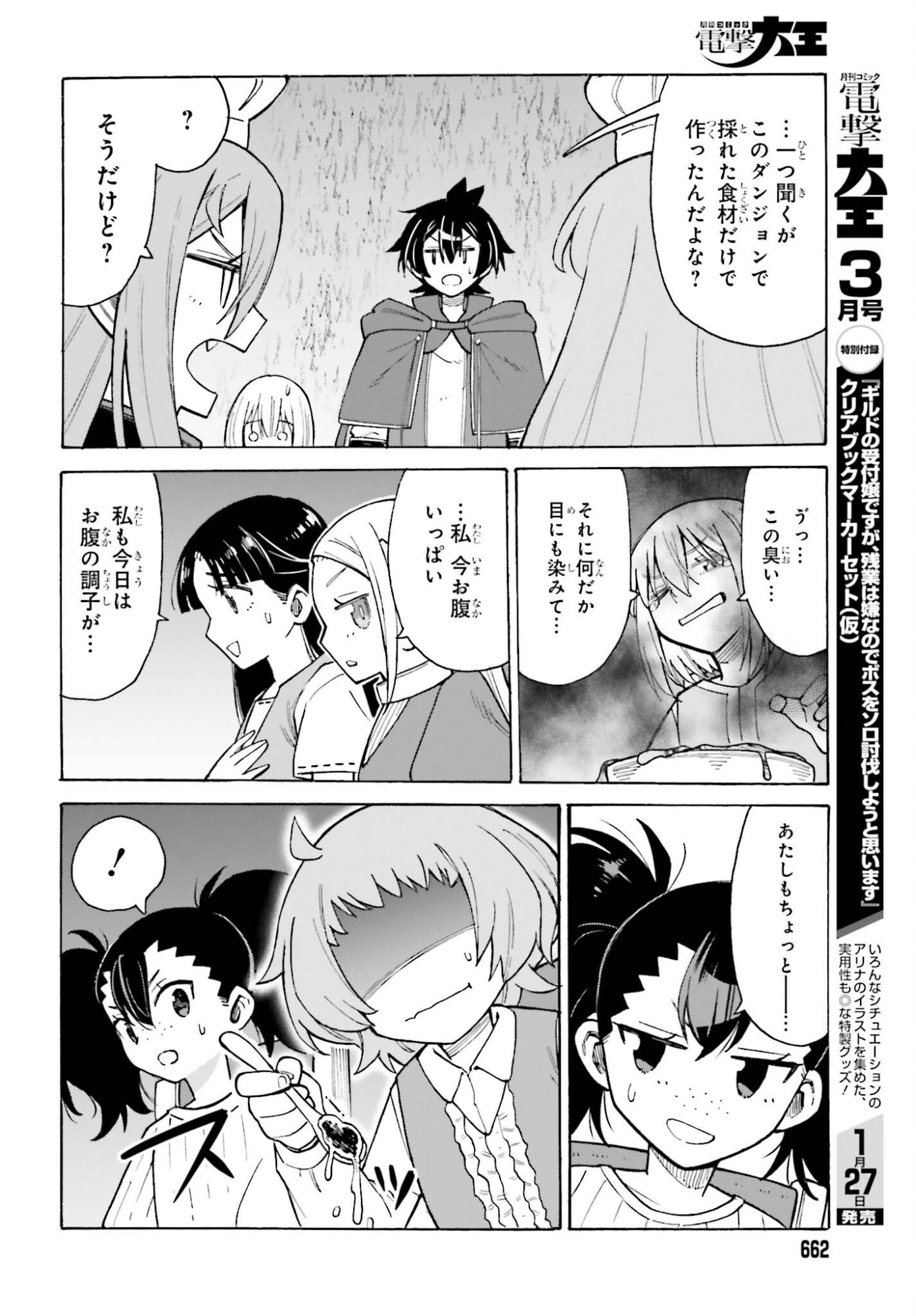 Hazure Yuusha Datta Ore ga, Sekai Saikyou no Dungeon wo Tsukutte Shimattan da ga? - Chapter 13 - Page 18