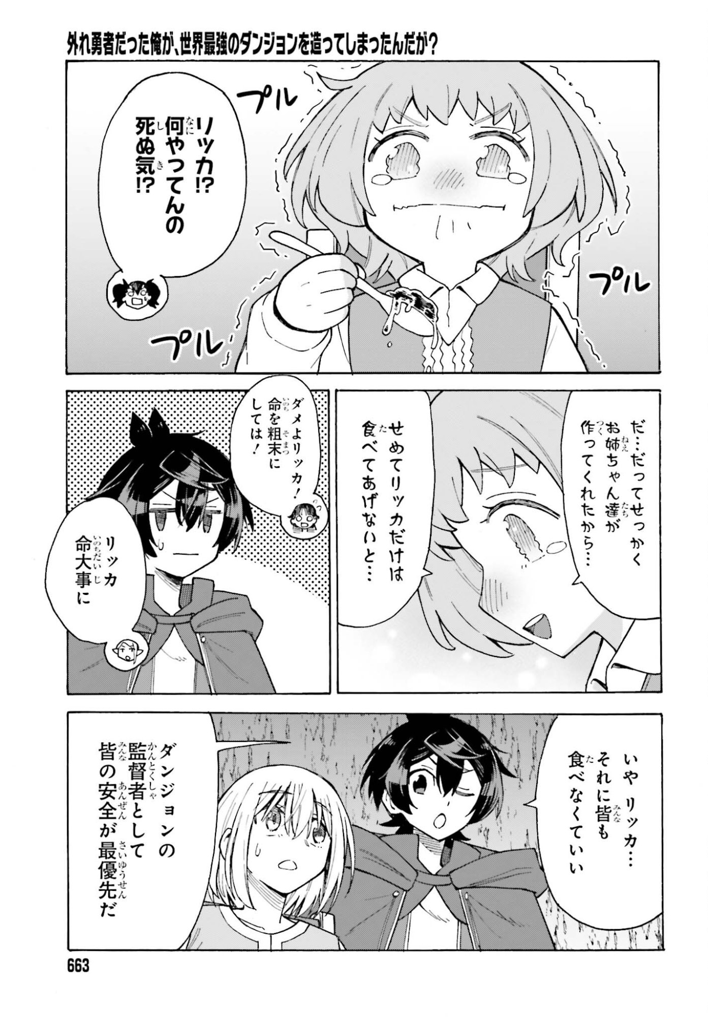 Hazure Yuusha Datta Ore ga, Sekai Saikyou no Dungeon wo Tsukutte Shimattan da ga? - Chapter 13 - Page 19