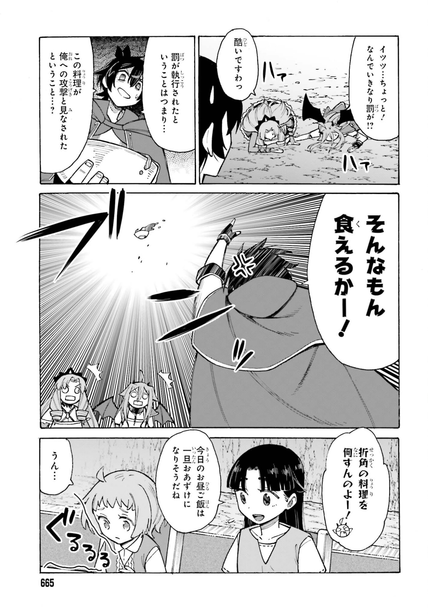 Hazure Yuusha Datta Ore ga, Sekai Saikyou no Dungeon wo Tsukutte Shimattan da ga? - Chapter 13 - Page 21