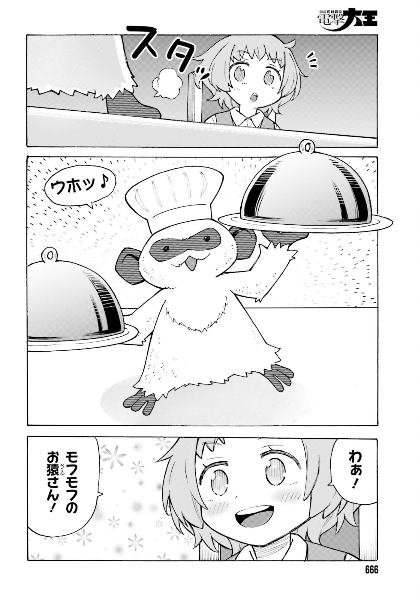 Hazure Yuusha Datta Ore ga, Sekai Saikyou no Dungeon wo Tsukutte Shimattan da ga? - Chapter 13 - Page 22