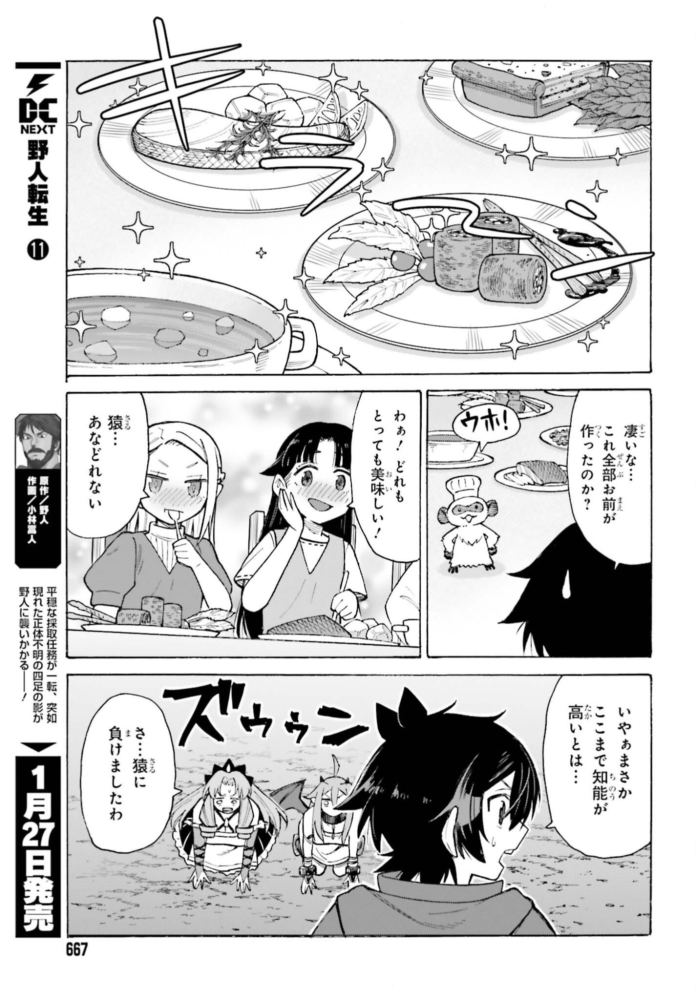 Hazure Yuusha Datta Ore ga, Sekai Saikyou no Dungeon wo Tsukutte Shimattan da ga? - Chapter 13 - Page 23