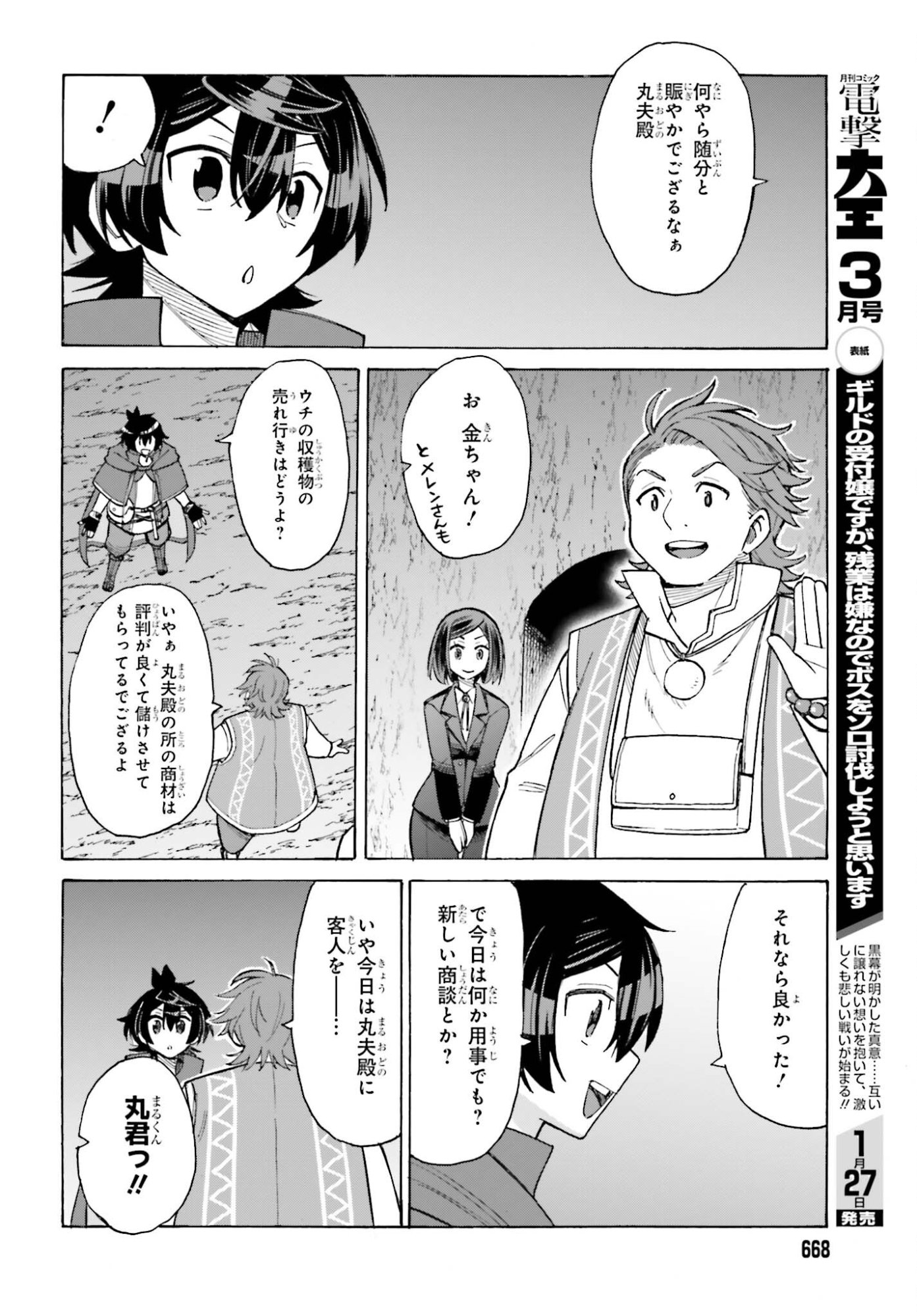 Hazure Yuusha Datta Ore ga, Sekai Saikyou no Dungeon wo Tsukutte Shimattan da ga? - Chapter 13 - Page 24