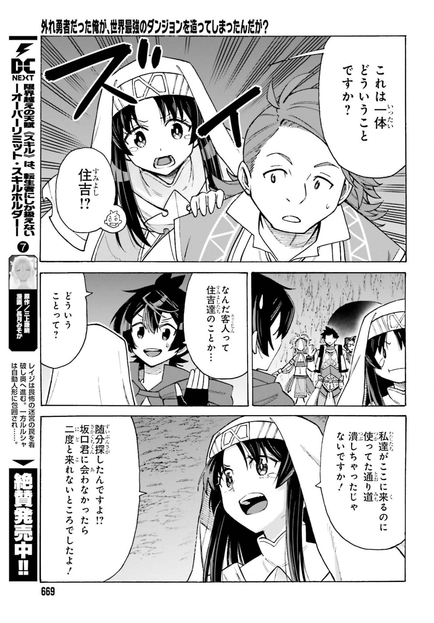 Hazure Yuusha Datta Ore ga, Sekai Saikyou no Dungeon wo Tsukutte Shimattan da ga? - Chapter 13 - Page 25
