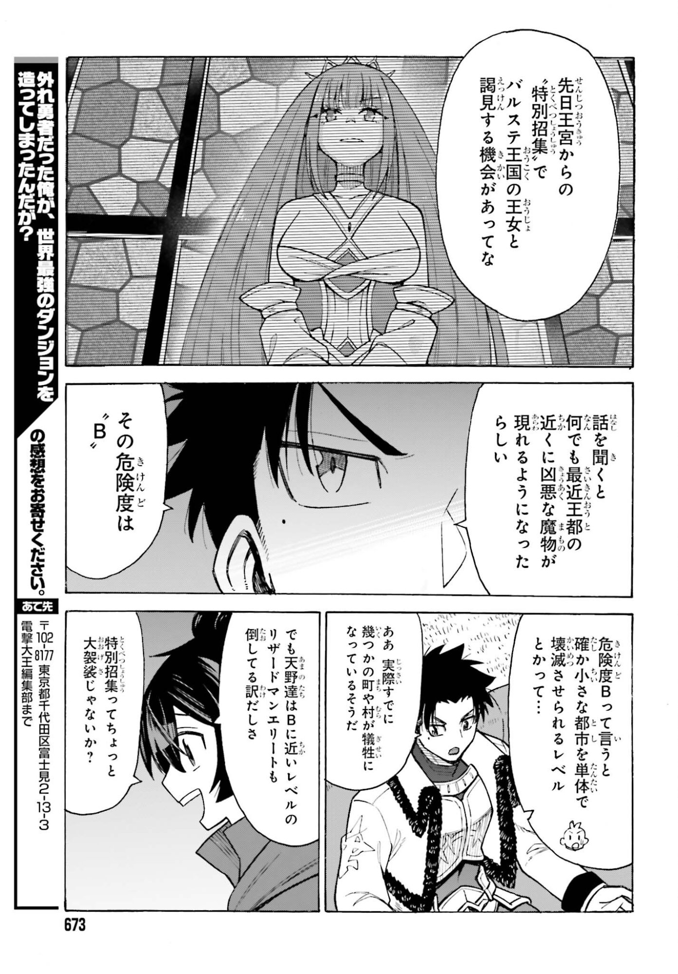 Hazure Yuusha Datta Ore ga, Sekai Saikyou no Dungeon wo Tsukutte Shimattan da ga? - Chapter 13 - Page 29