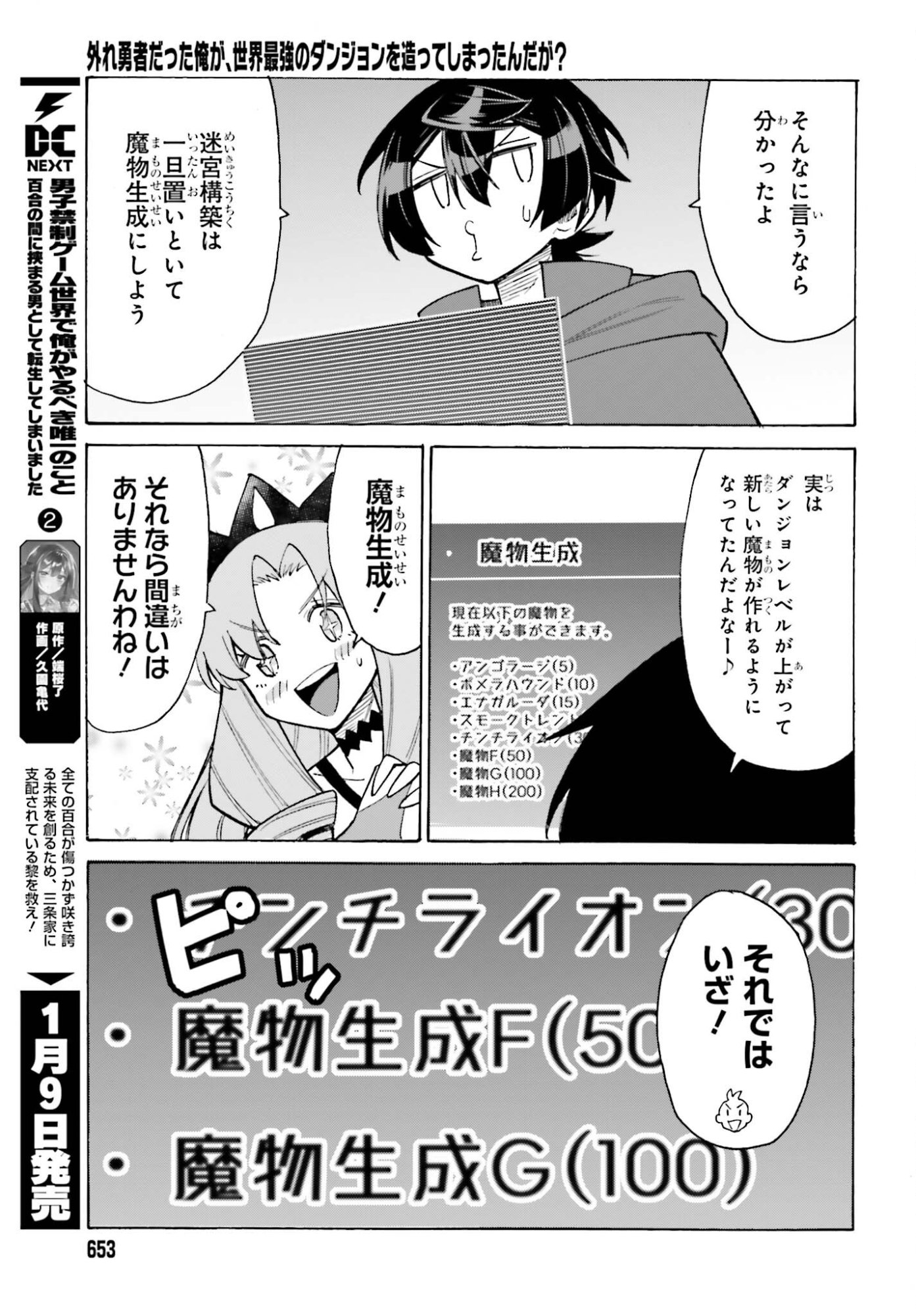 Hazure Yuusha Datta Ore ga, Sekai Saikyou no Dungeon wo Tsukutte Shimattan da ga? - Chapter 13 - Page 9