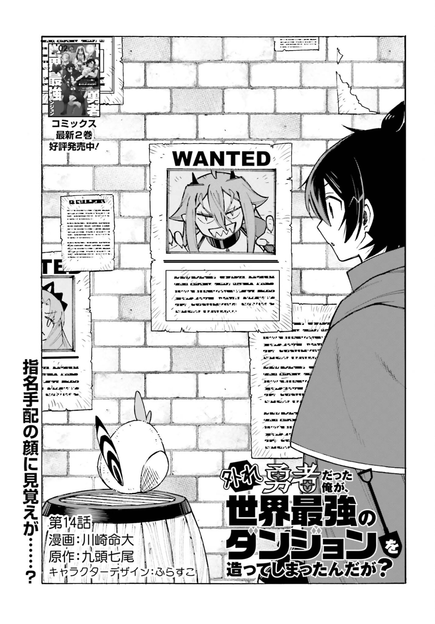 Hazure Yuusha Datta Ore ga, Sekai Saikyou no Dungeon wo Tsukutte Shimattan da ga? - Chapter 14 - Page 1
