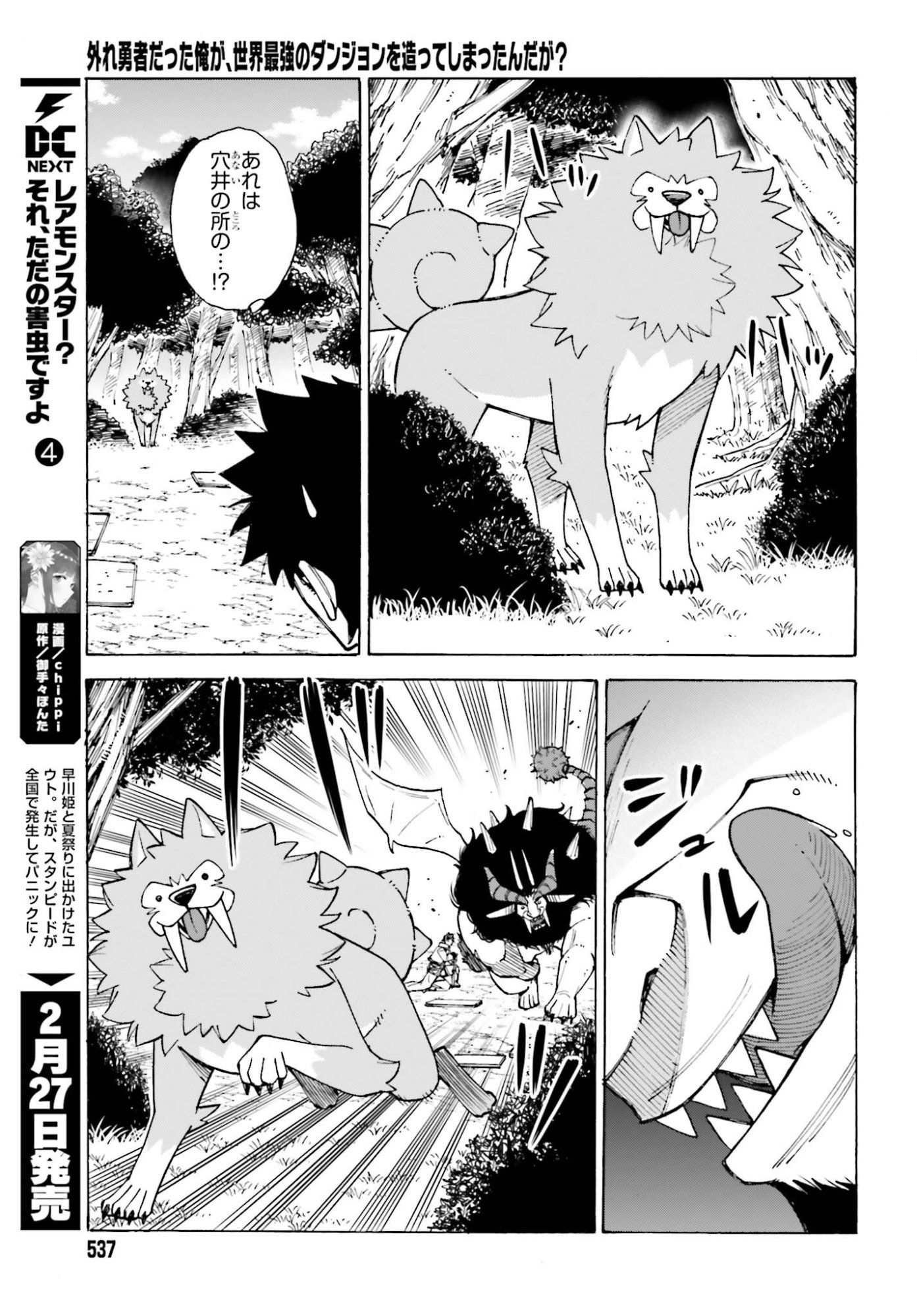 Hazure Yuusha Datta Ore ga, Sekai Saikyou no Dungeon wo Tsukutte Shimattan da ga? - Chapter 14 - Page 15