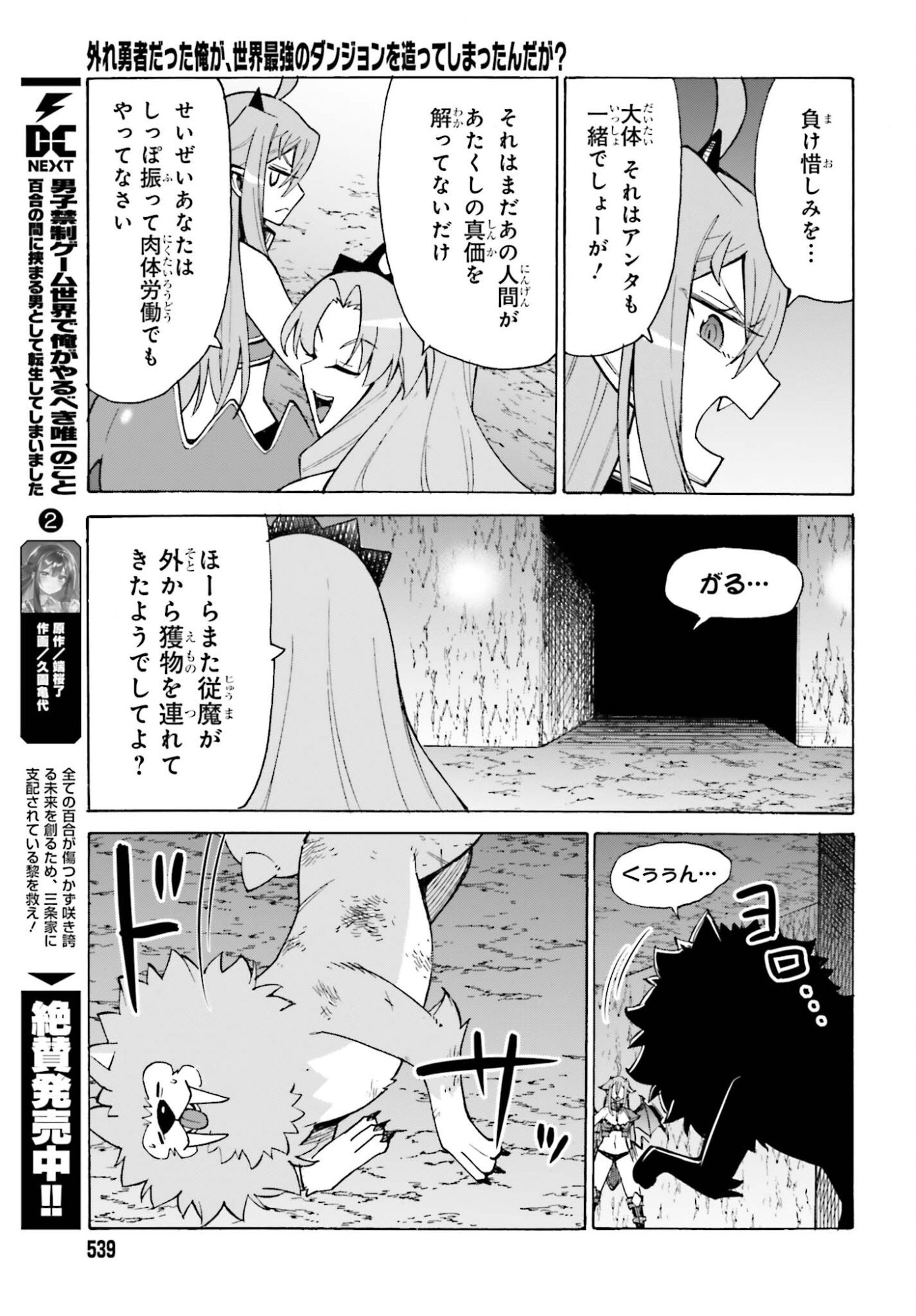 Hazure Yuusha Datta Ore ga, Sekai Saikyou no Dungeon wo Tsukutte Shimattan da ga? - Chapter 14 - Page 17
